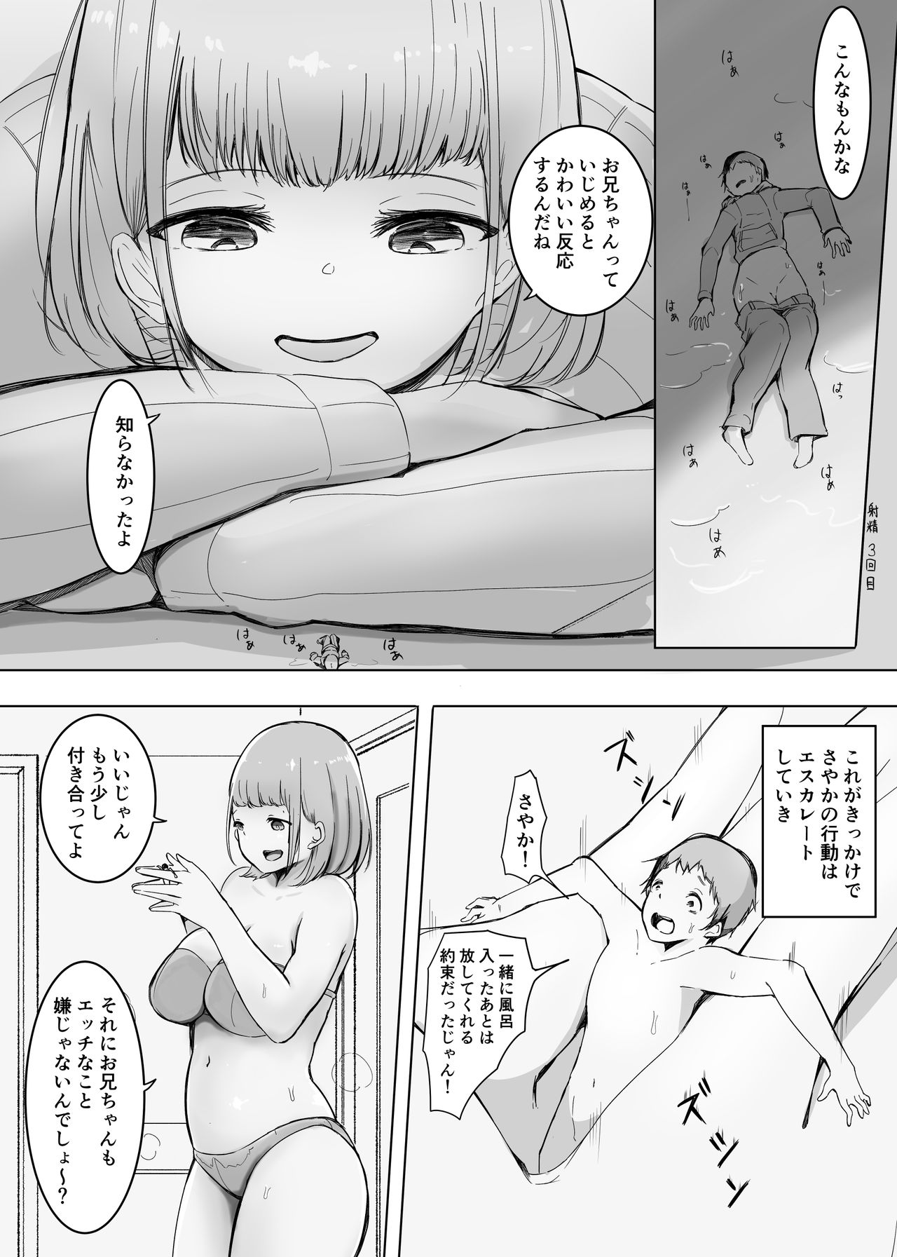 [まるしゃも] 変貌・上