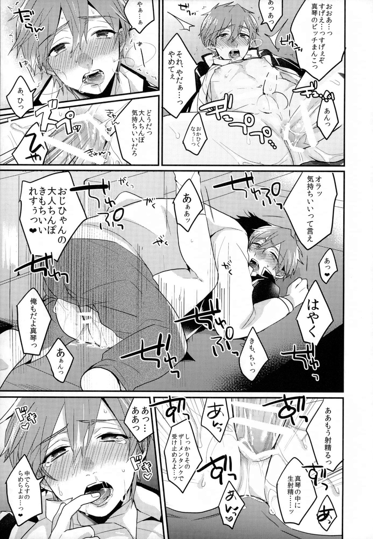 (HARUCC18) [高熱 (そやね)] セックスがしたい (Free!)