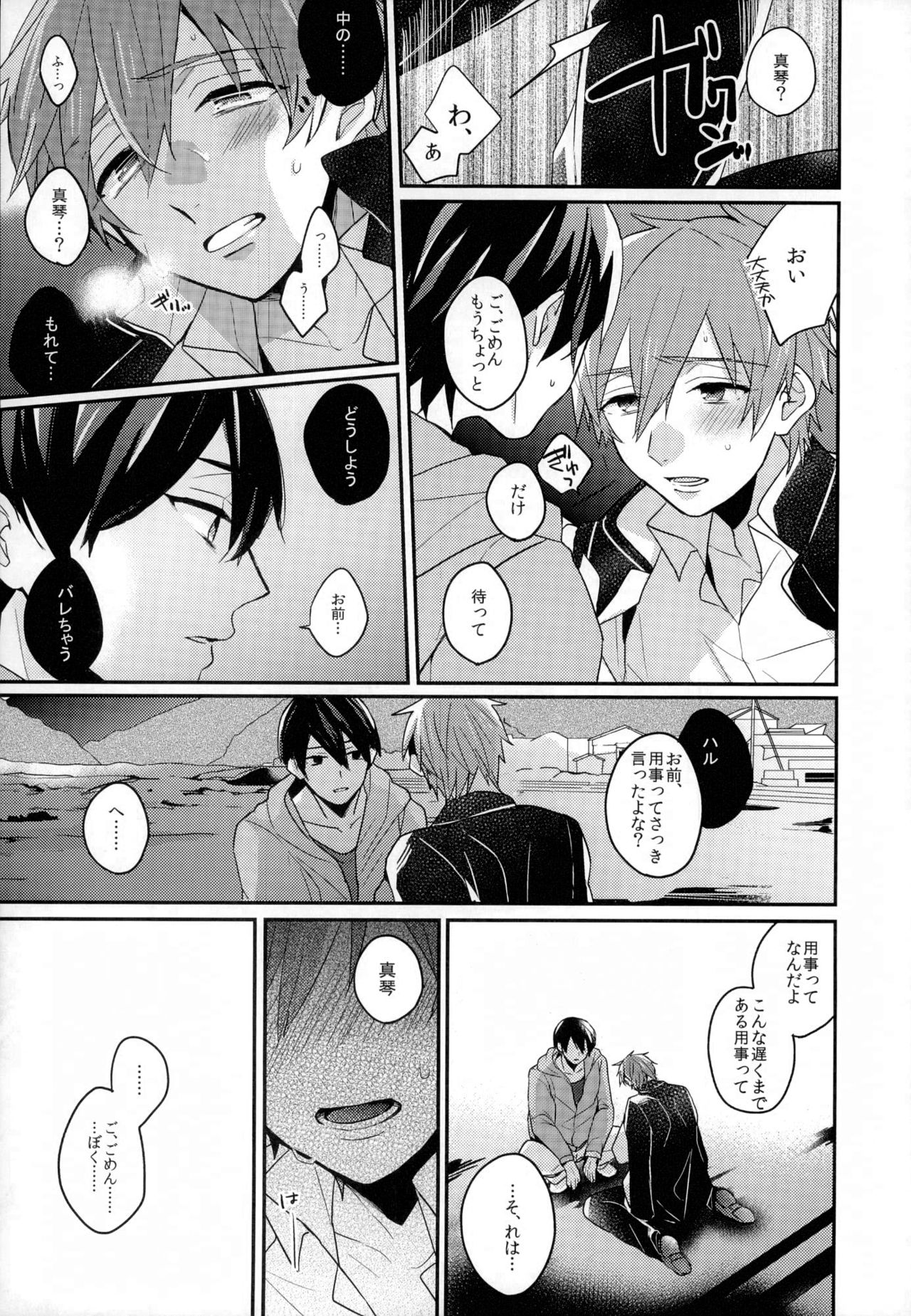 (HARUCC18) [高熱 (そやね)] セックスがしたい (Free!)