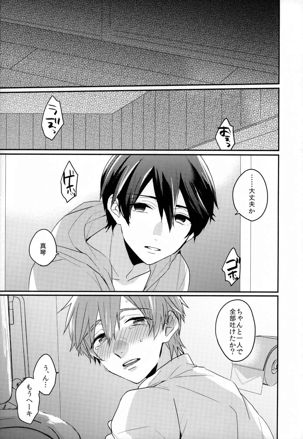 (HARUCC18) [高熱 (そやね)] セックスがしたい (Free!)