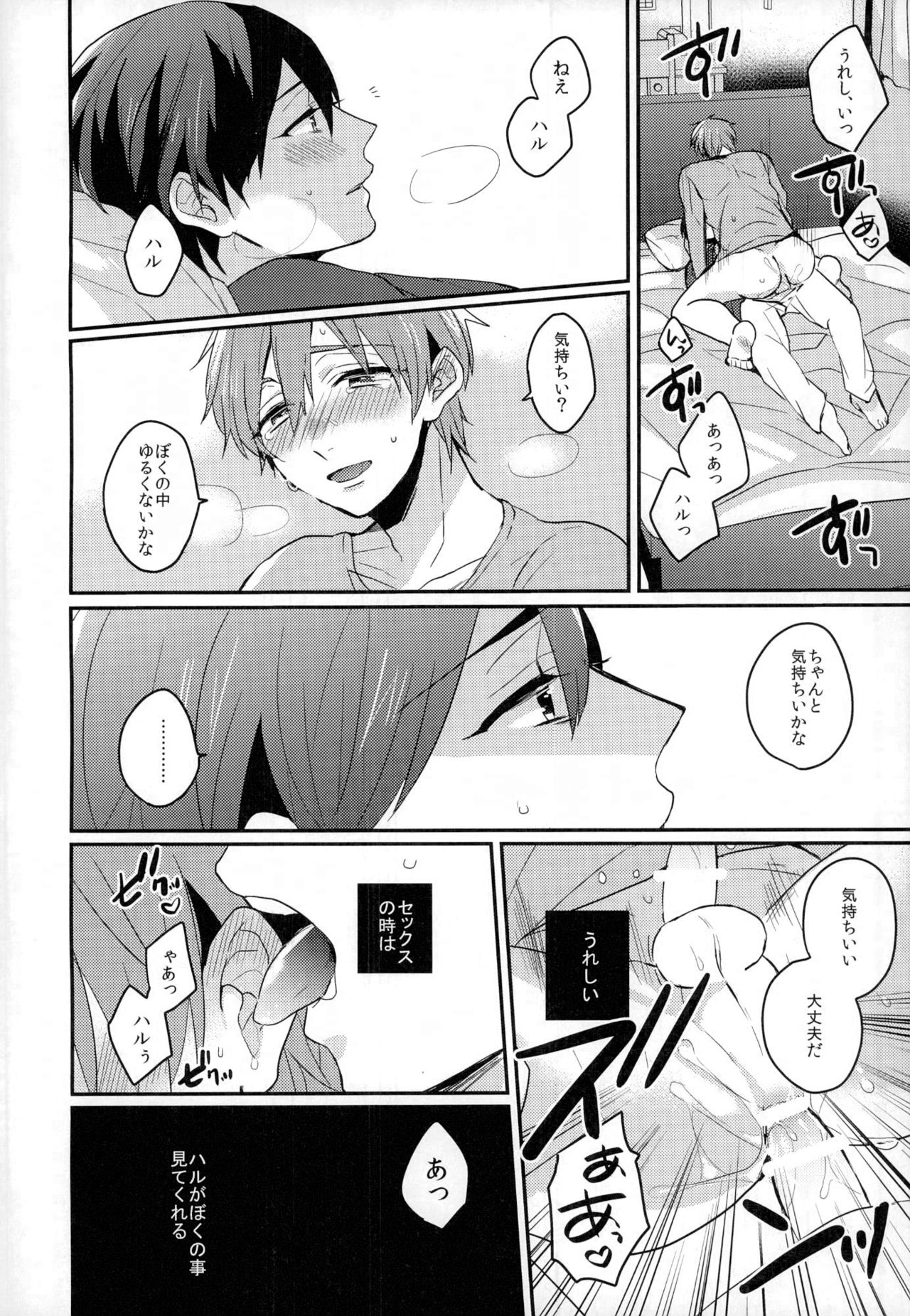 (HARUCC18) [高熱 (そやね)] セックスがしたい (Free!)