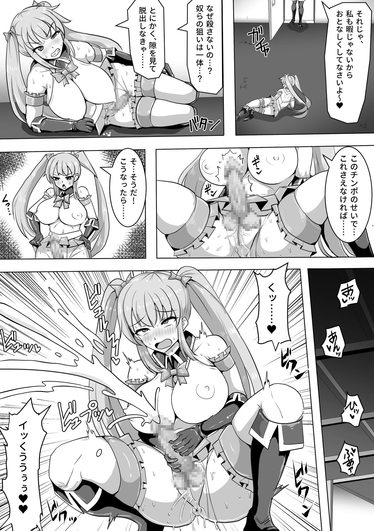 [白い天道虫] 魔法少女マジカルピーチ～ふたなり化の呪い～
