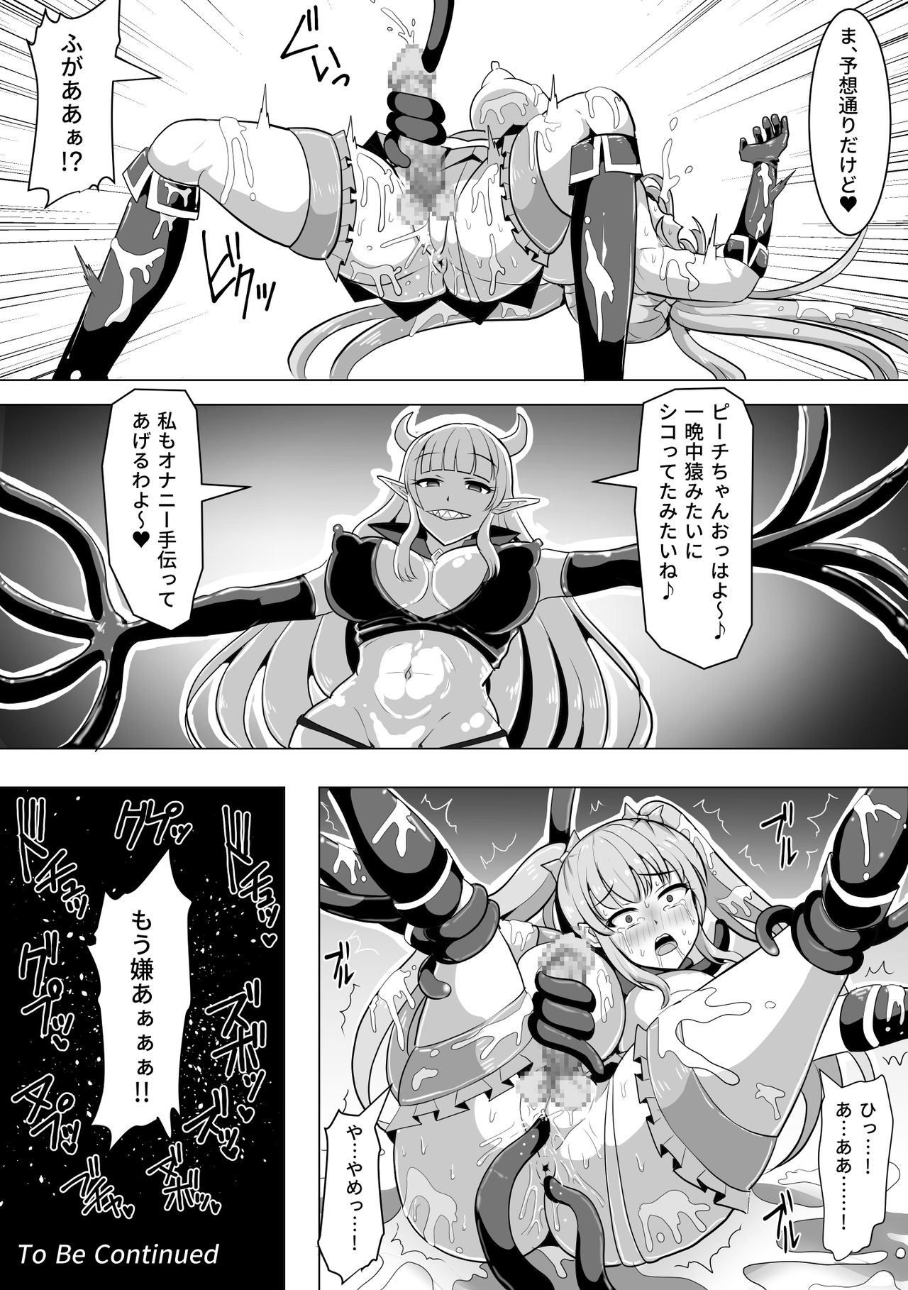 [白い天道虫] 魔法少女マジカルピーチ～ふたなり化の呪い～