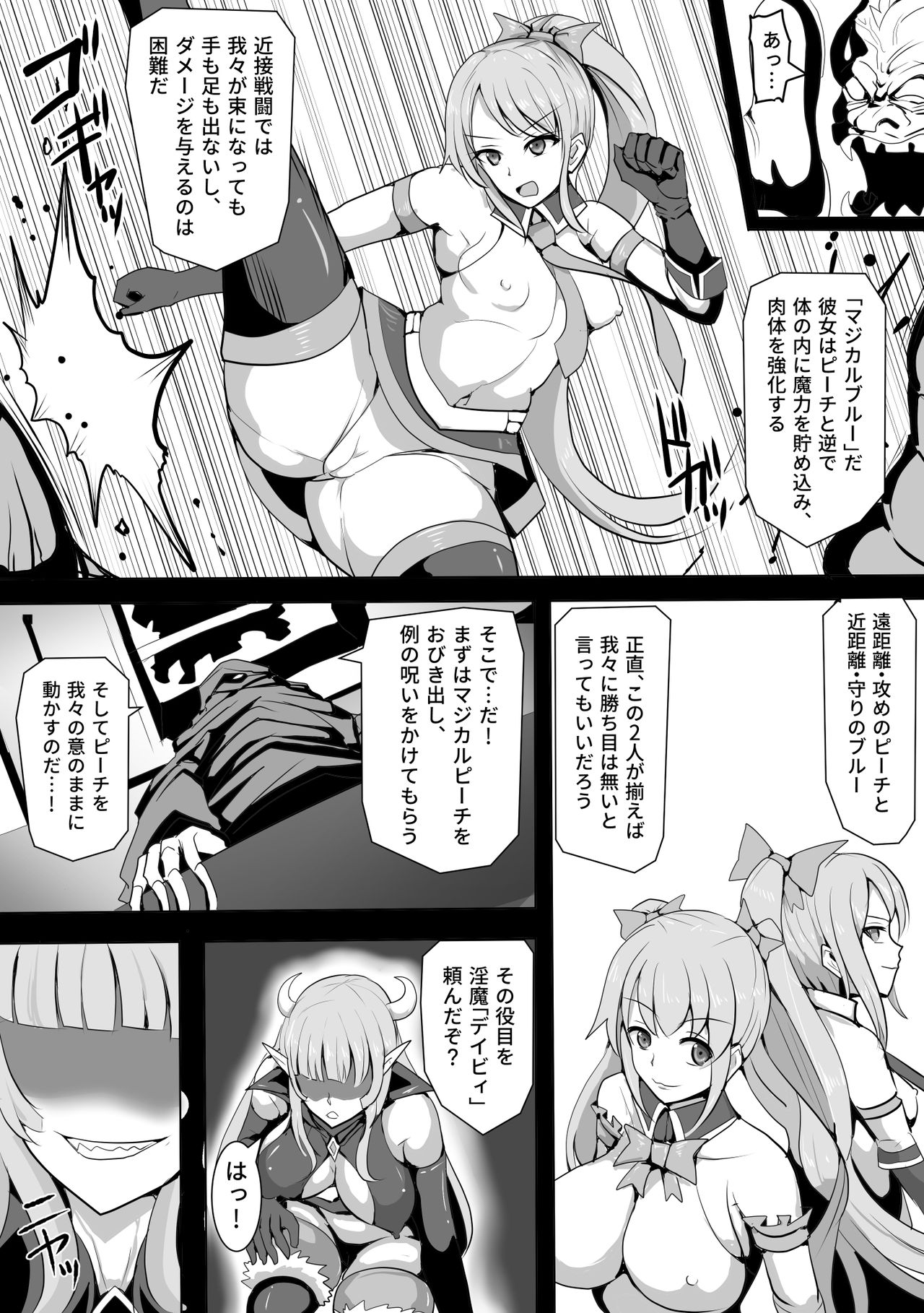 [白い天道虫] 魔法少女マジカルピーチ～ふたなり化の呪い～