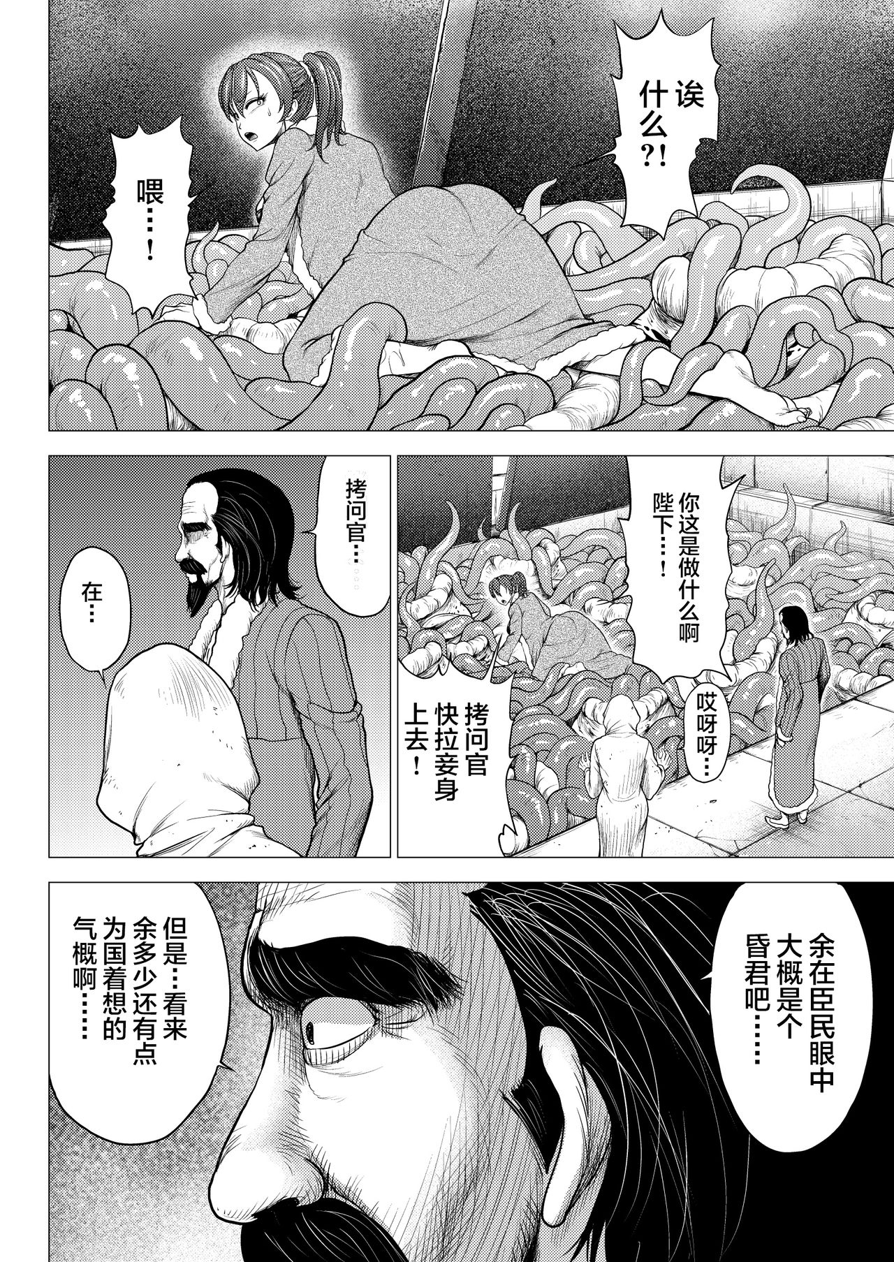 [Studio TAGATA (よんたろう)] ダルミニア王国物語「王妃の堕落」 [中国翻訳]