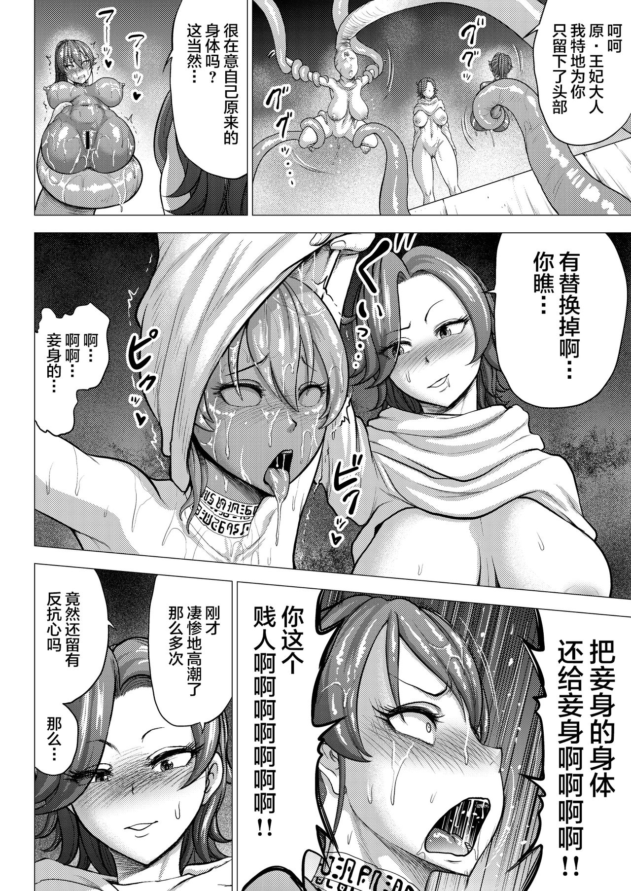 [Studio TAGATA (よんたろう)] ダルミニア王国物語「王妃の堕落」 [中国翻訳]