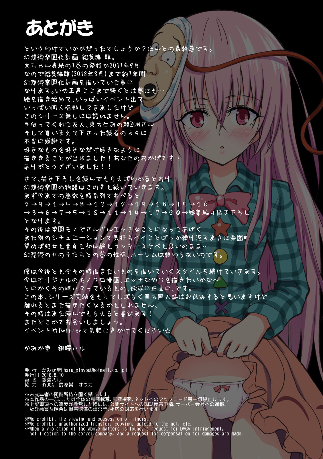 [かみか堂 (銀曜ハル)] 幻想郷楽園化計画総集編肆 (東方Project) [DL版]