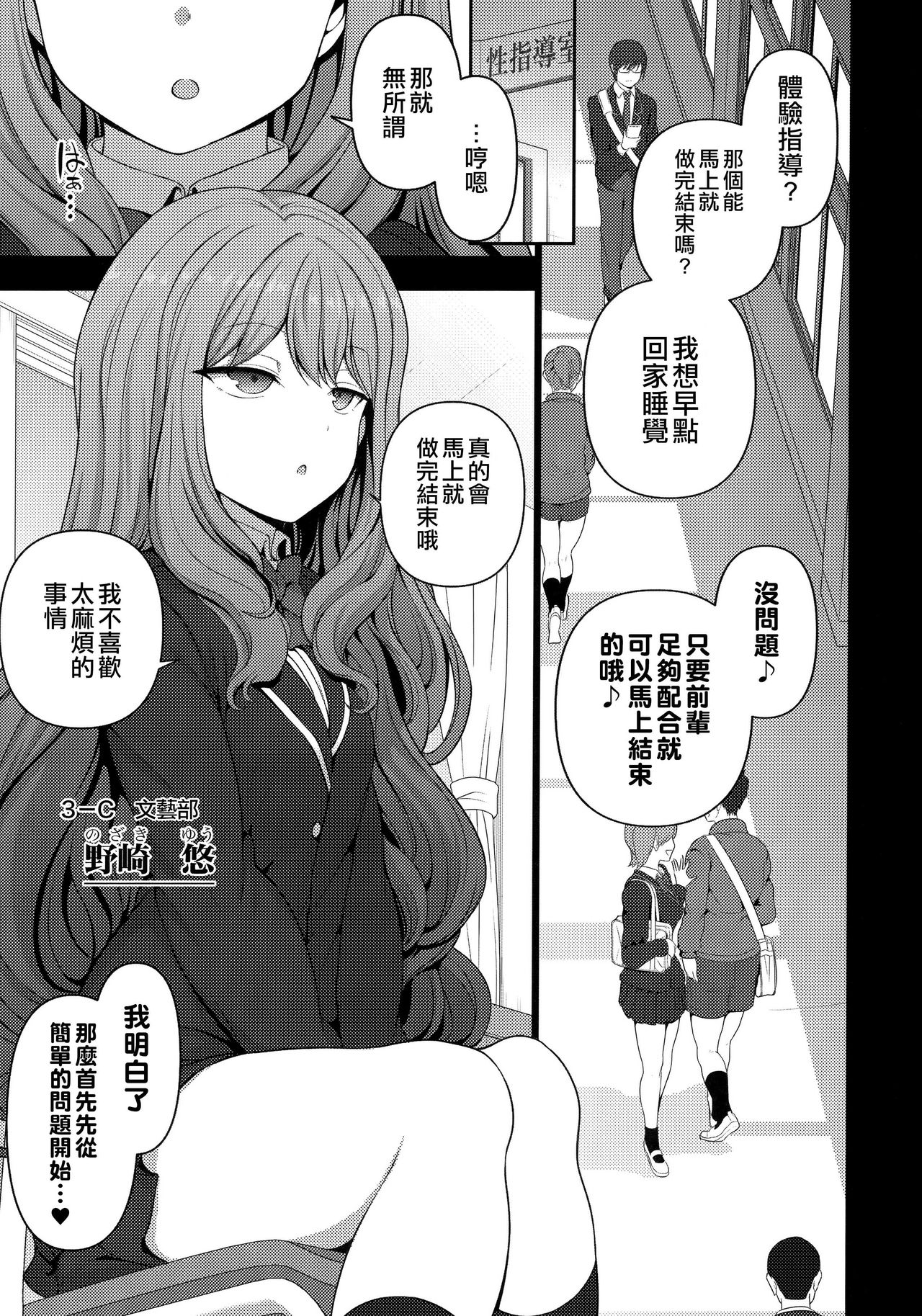 (C97) [50on! (愛上陸)] 催眠性指導 総集編1 [中国翻訳]