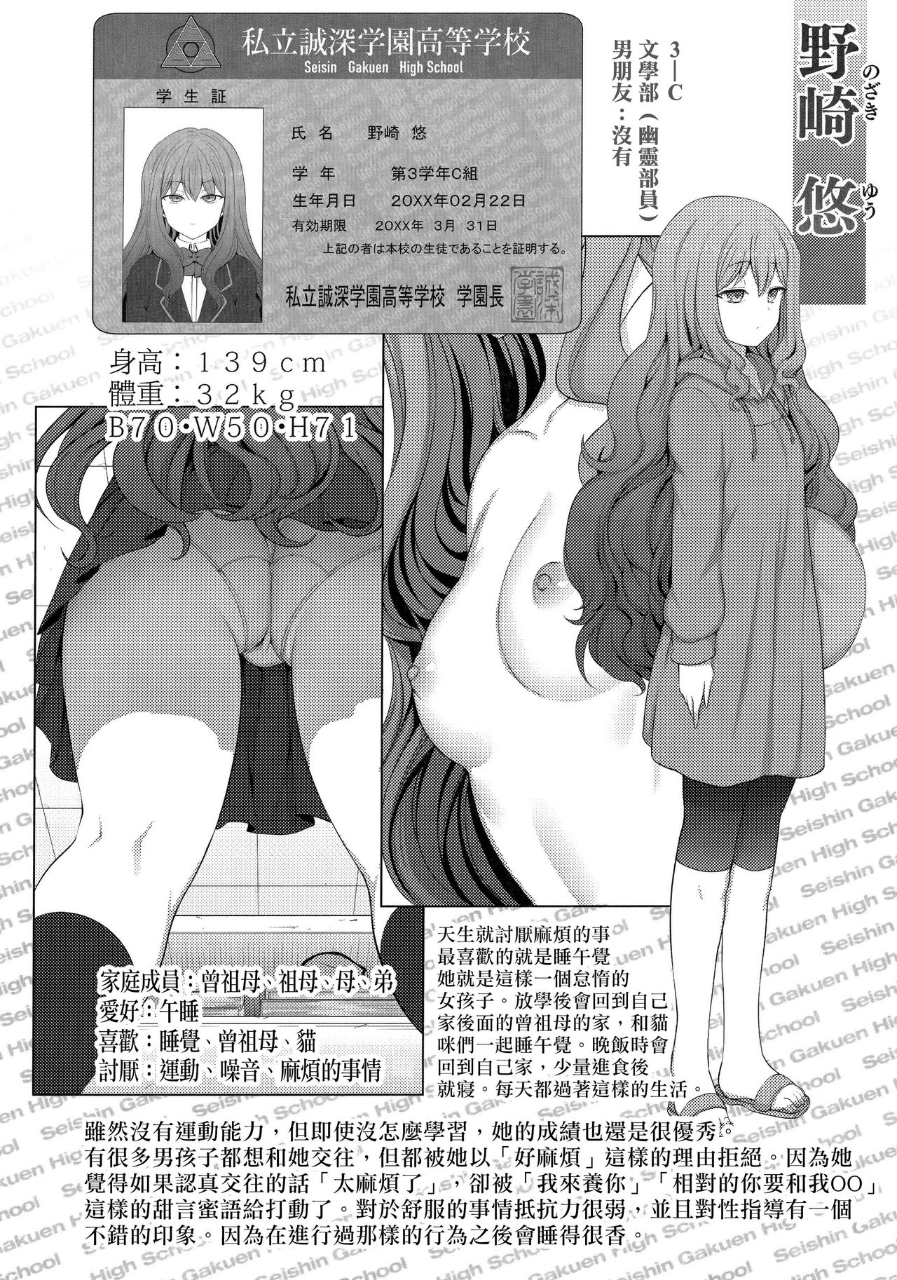 (C97) [50on! (愛上陸)] 催眠性指導 総集編1 [中国翻訳]