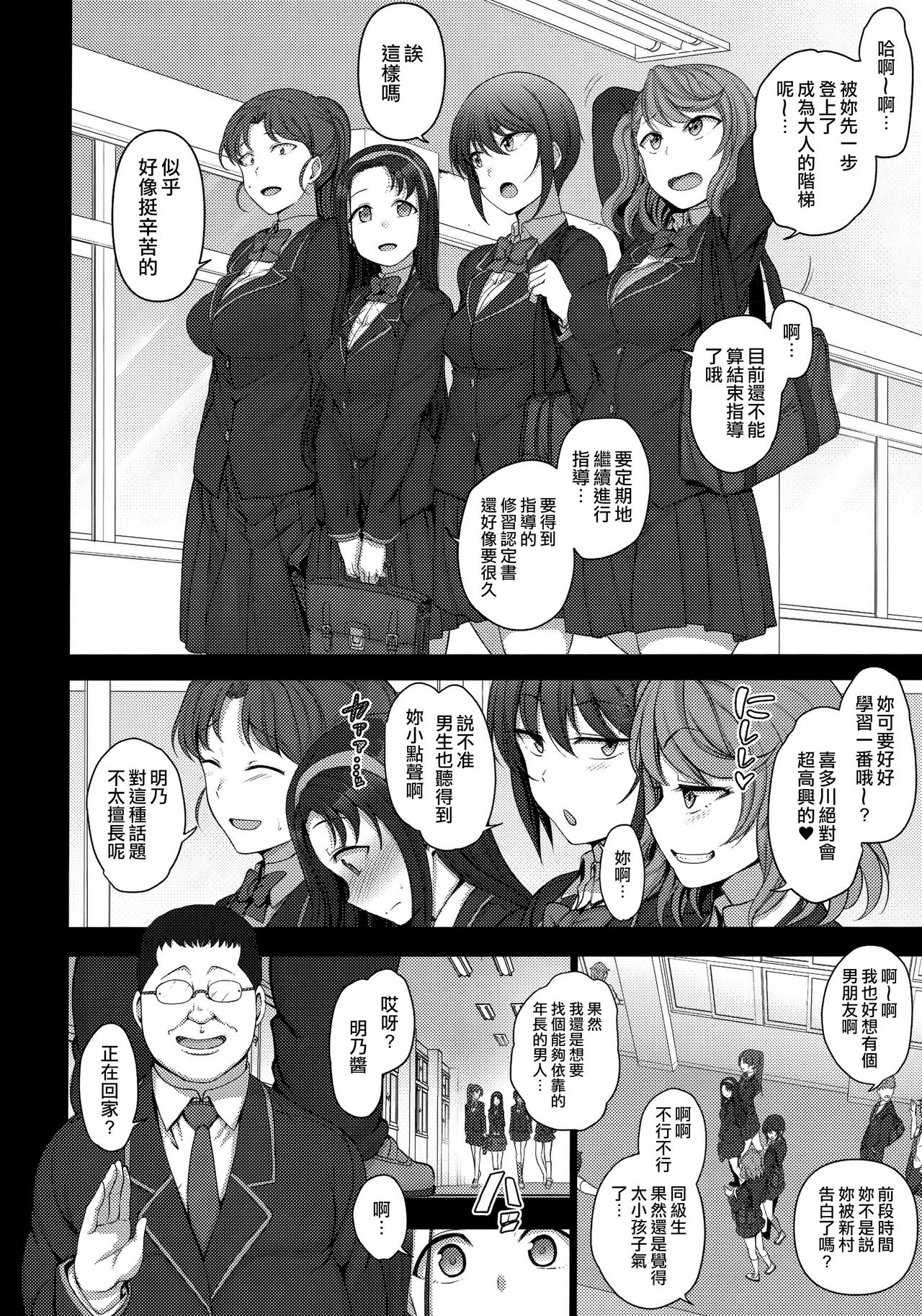 (C97) [50on! (愛上陸)] 催眠性指導 総集編1 [中国翻訳]