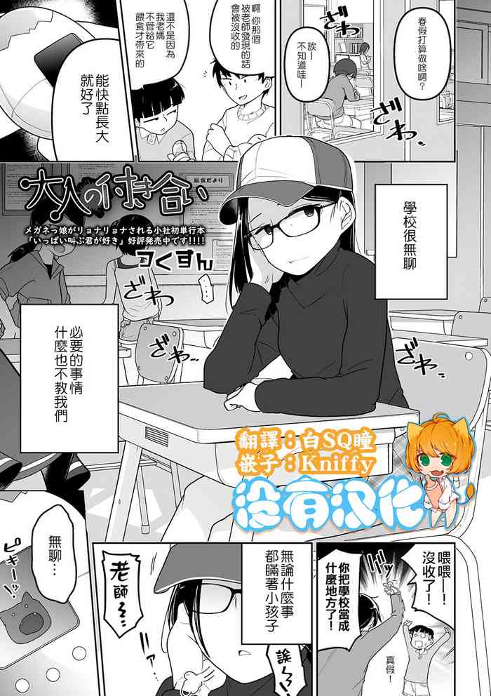 [つくすん] 大人の付き合い (コミック Mate legend Vol.33 2020年6月号) [中国翻訳] [DL版]