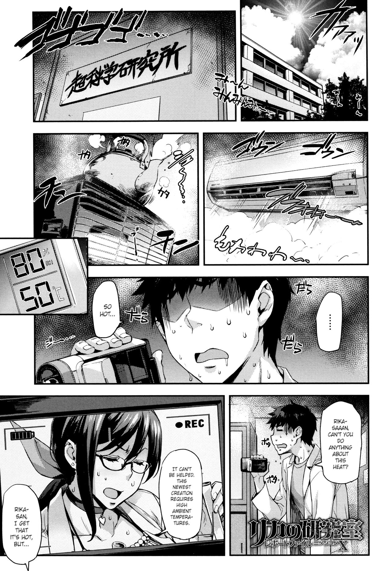 [たくろう] リカの研究室 ～痴的な理系女の性態～ 第1-7話 [英訳]