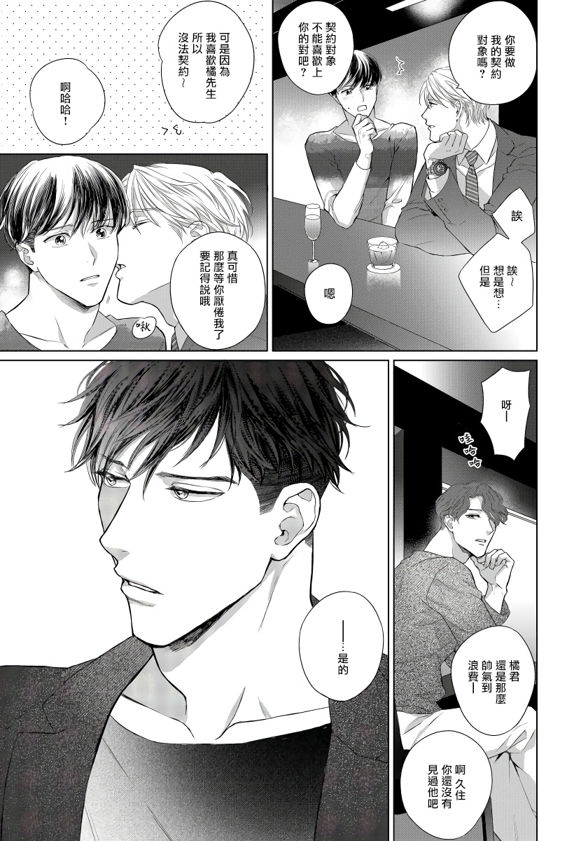 [森谷理] 俺の世界を破壊する男1-3 [中国翻訳] [DL版]