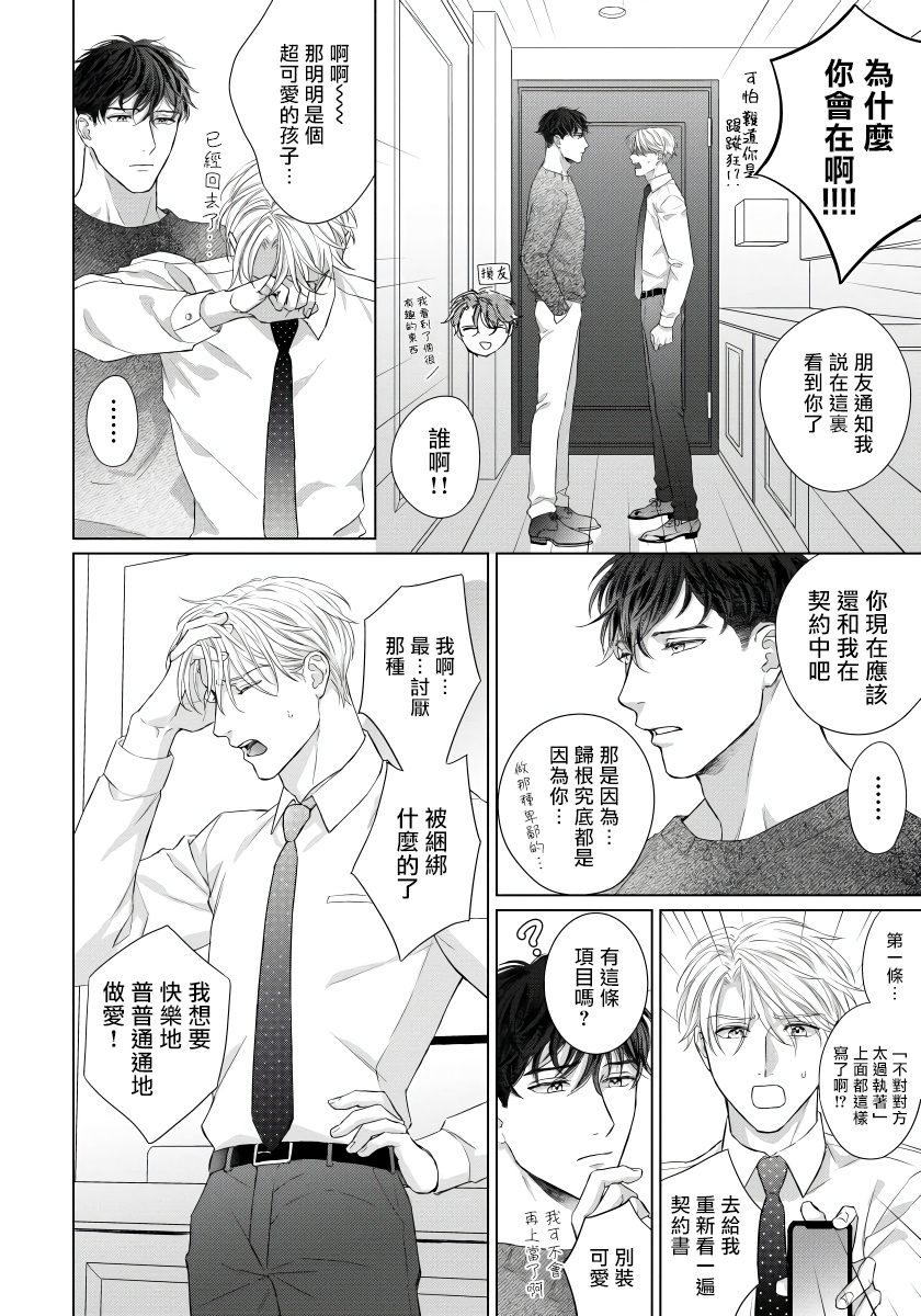 [森谷理] 俺の世界を破壊する男1-3 [中国翻訳] [DL版]