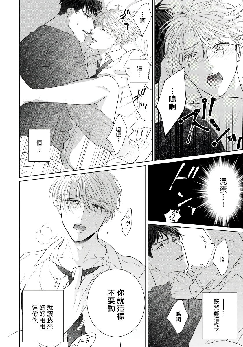 [森谷理] 俺の世界を破壊する男1-3 [中国翻訳] [DL版]