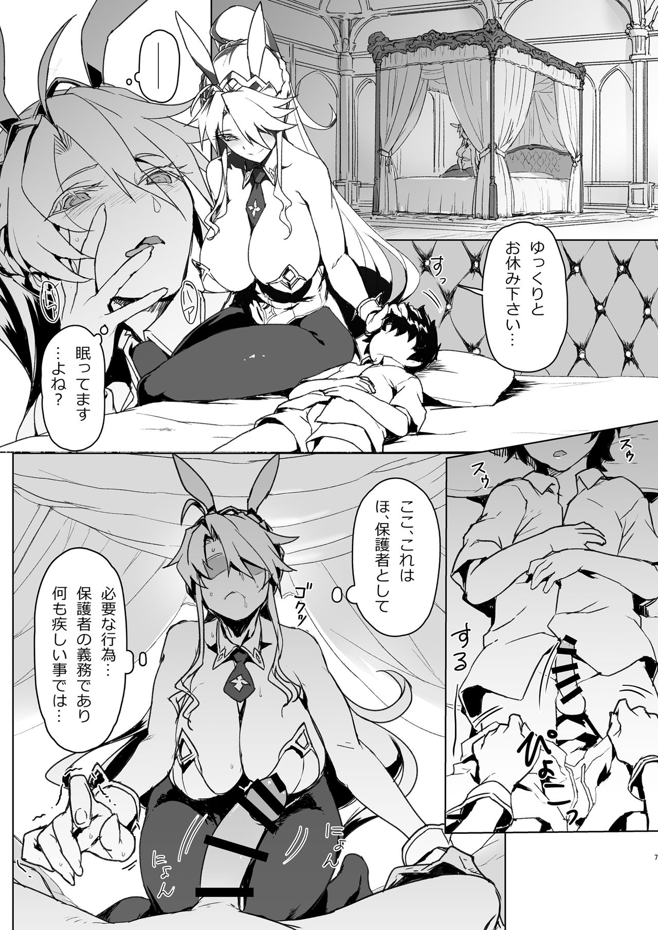 [時間差攻撃 (遠矢大介)] Melancholic Summer (Fate/Grand Order) [DL版]