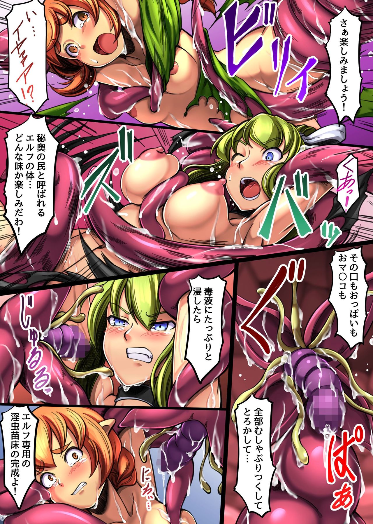 [エクセシオ] 魔族なんかに屈しない!麗しき女戦士たちが堕ちていくまで