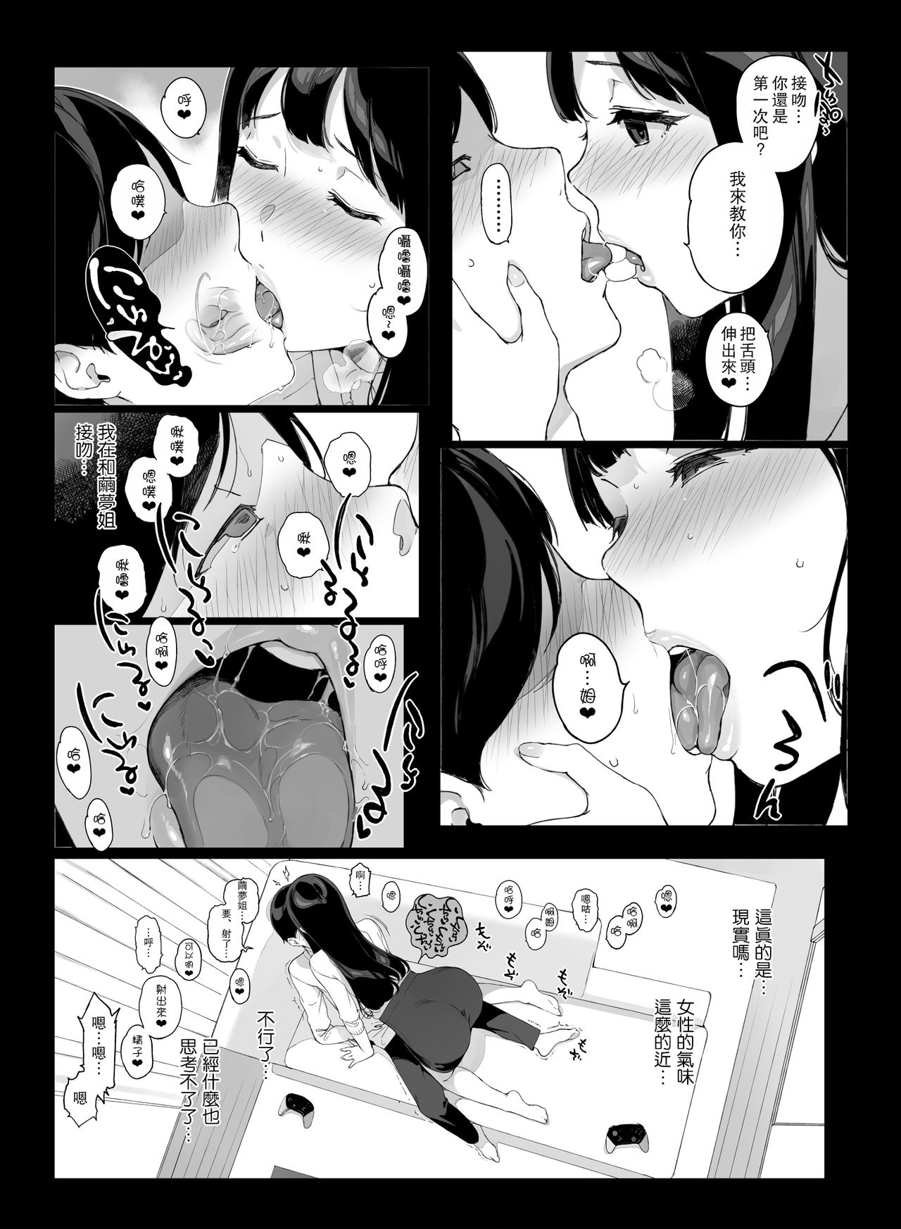 [NANIMOSHINAI (笹森トモエ)] げーみんぐはーれむ [中国翻訳]