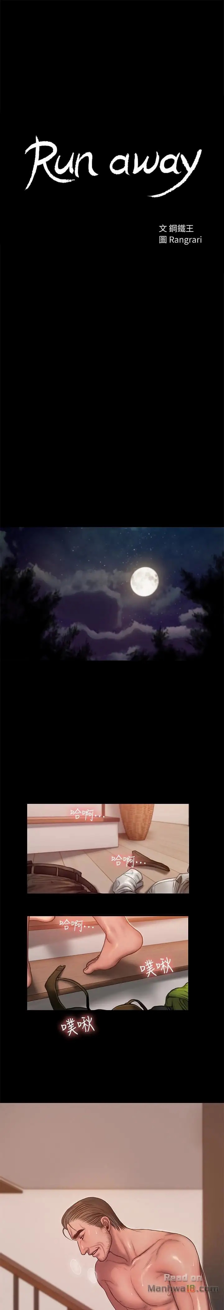 [Updating] Run Away Ch.40/61 [English] [Hentai Universe]