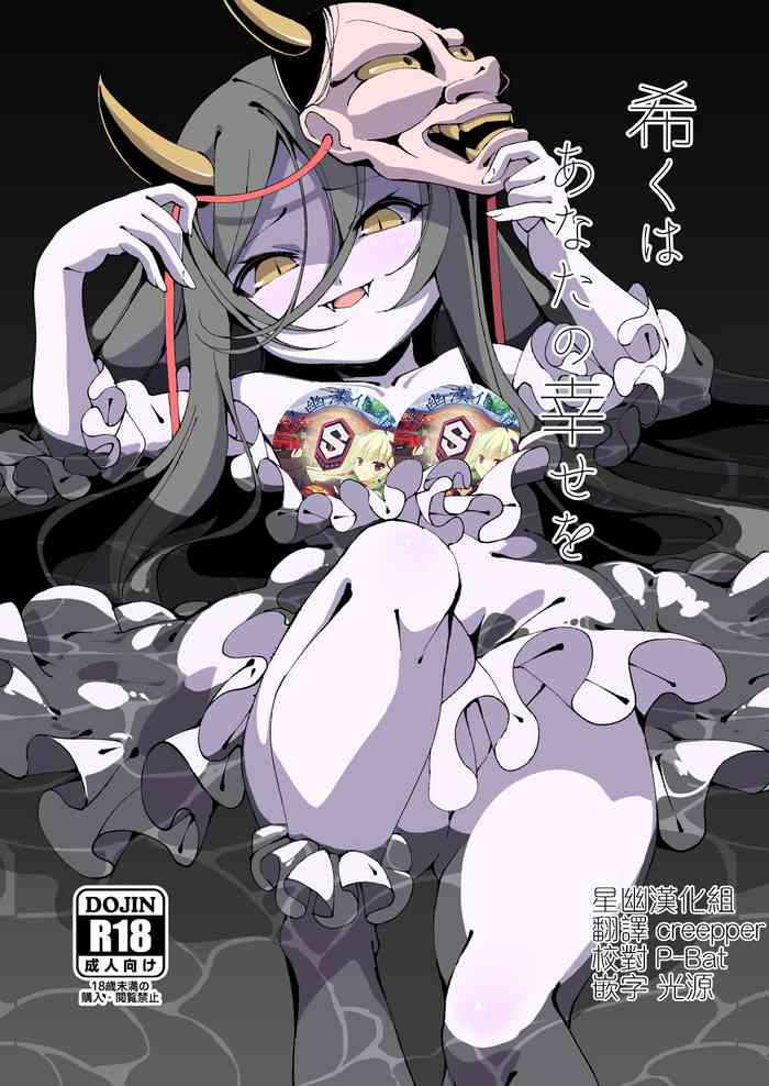 [切切枚 (ゑぬ)] 希くはあなたの幸せを [中国翻訳] [DL版]