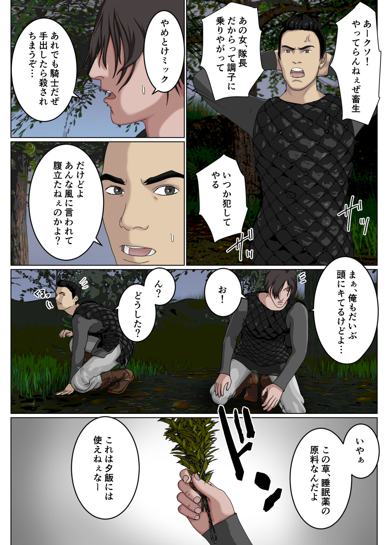 [サンキエスプロジェクト] 生意気な女騎士隊長が部下に下剋上されて沢山ひどい目にあうなんて…