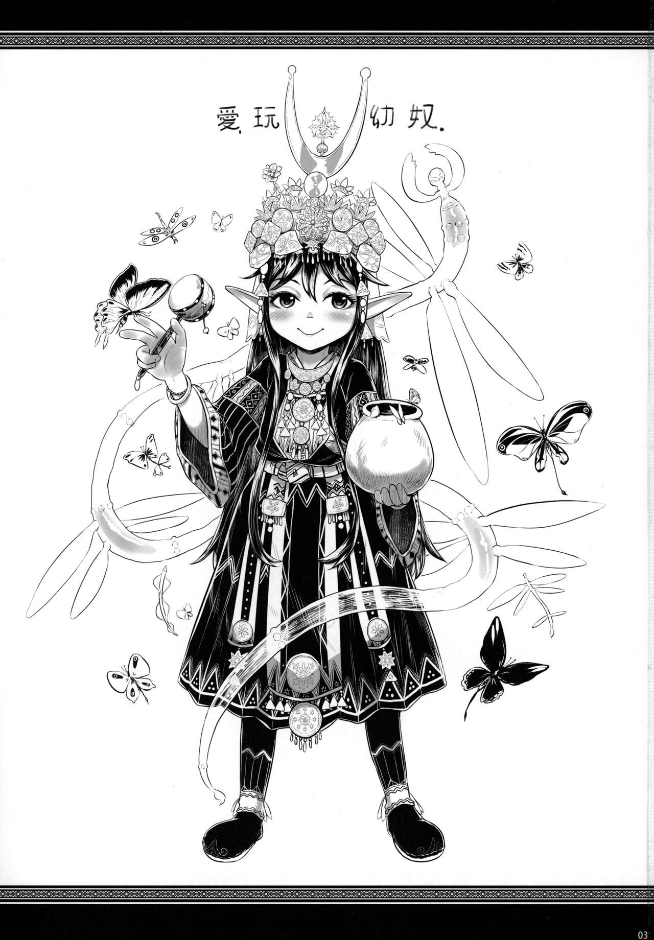 [有害菌類集会所 (毒茸人)] 愛玩幼奴06 [英訳]