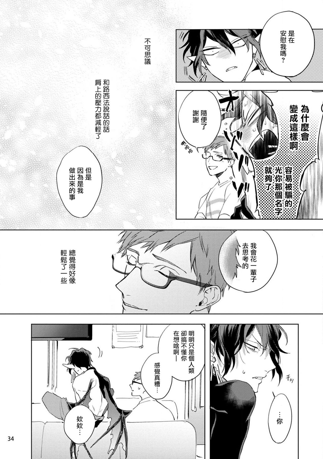 [八百] 淫魔様にハレルヤ! 第1-5話 [中国翻訳] [DL版]