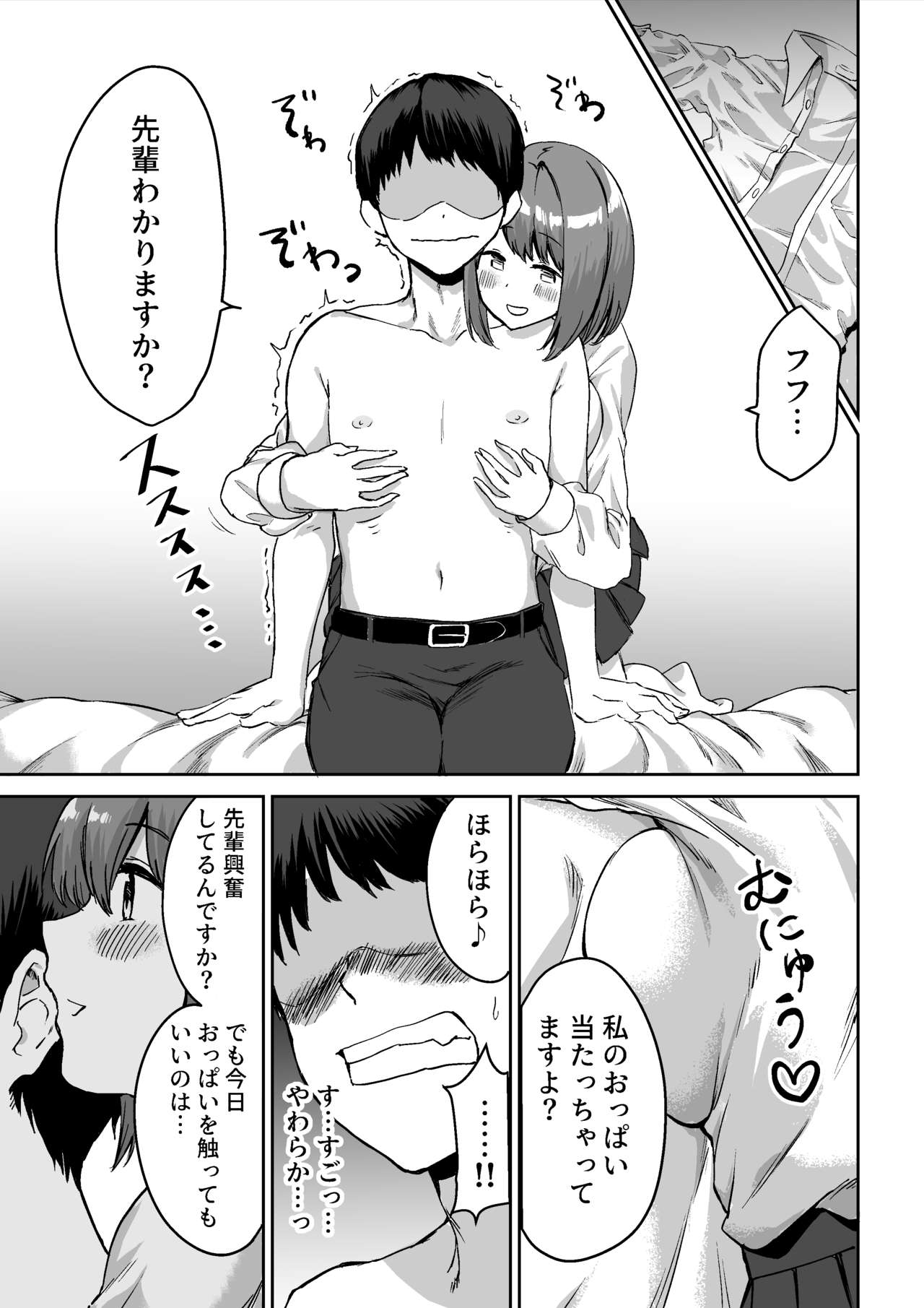 [プライドビーンズ] 後輩ちゃんのいじわる乳首責め