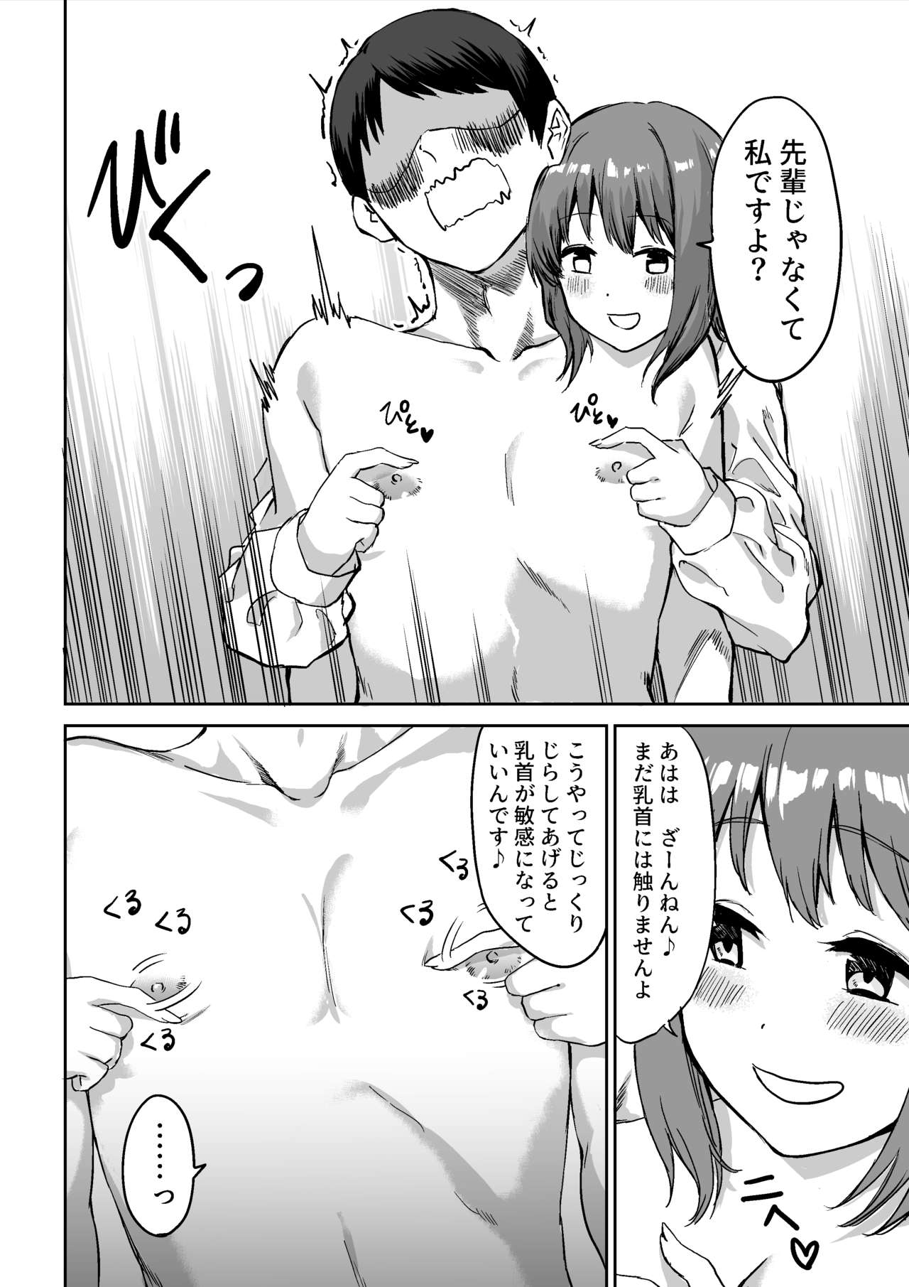 [プライドビーンズ] 後輩ちゃんのいじわる乳首責め