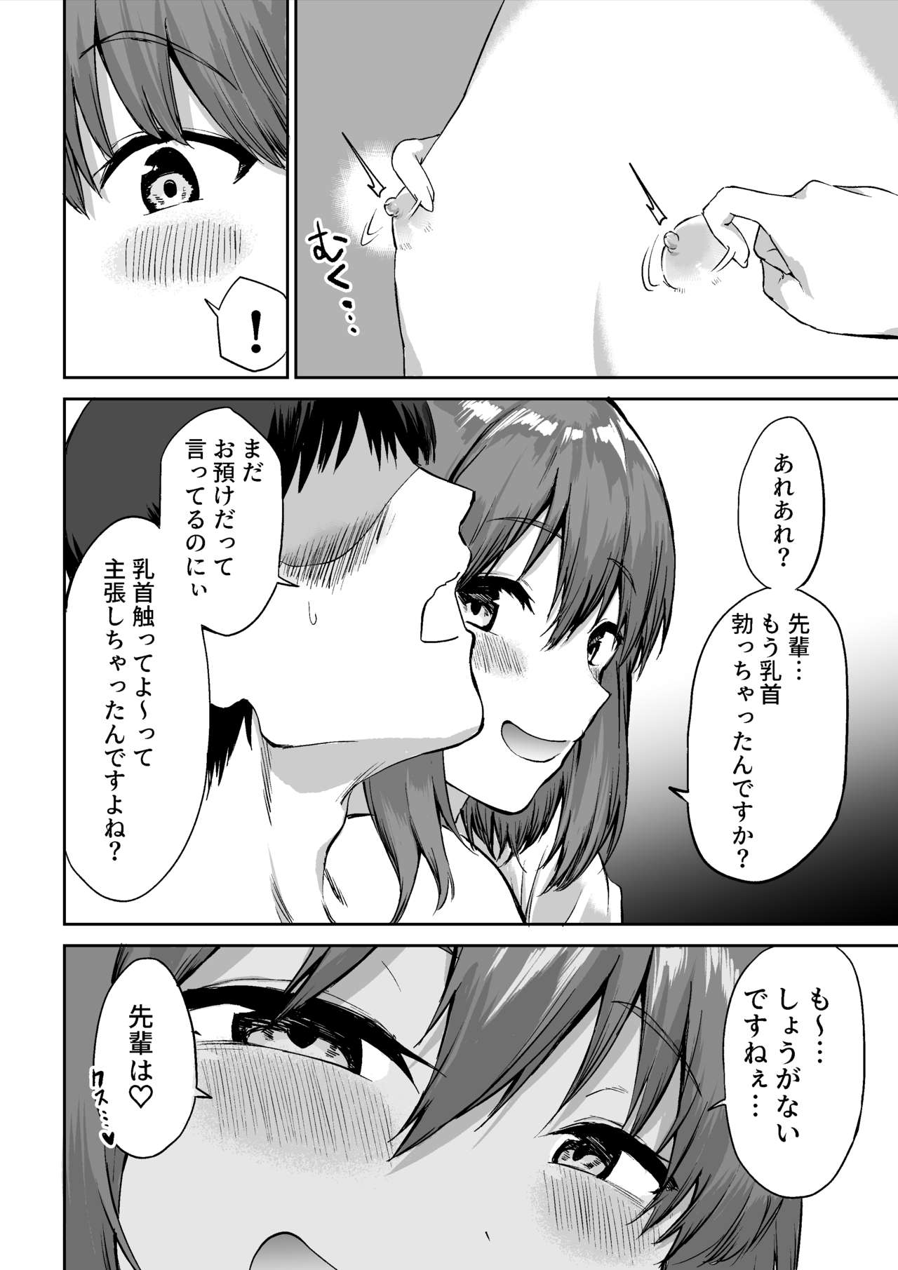 [プライドビーンズ] 後輩ちゃんのいじわる乳首責め