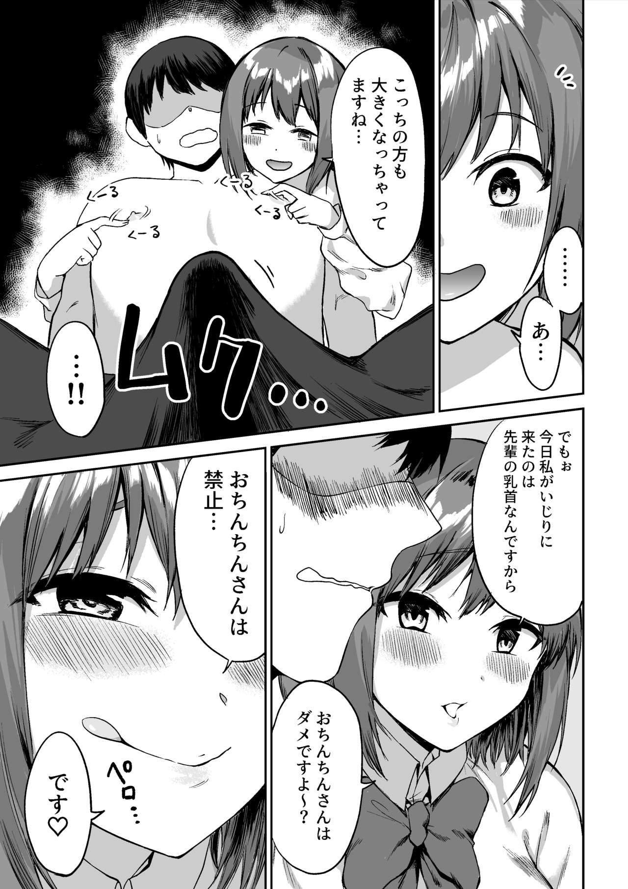 [プライドビーンズ] 後輩ちゃんのいじわる乳首責め