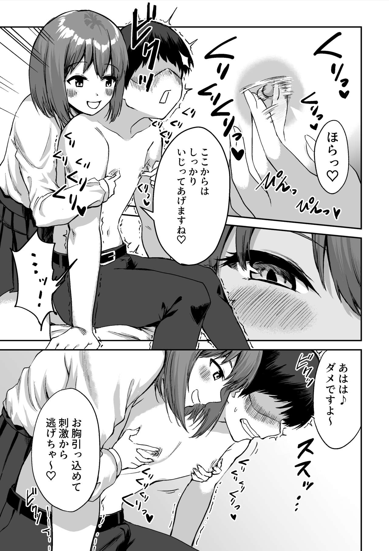 [プライドビーンズ] 後輩ちゃんのいじわる乳首責め