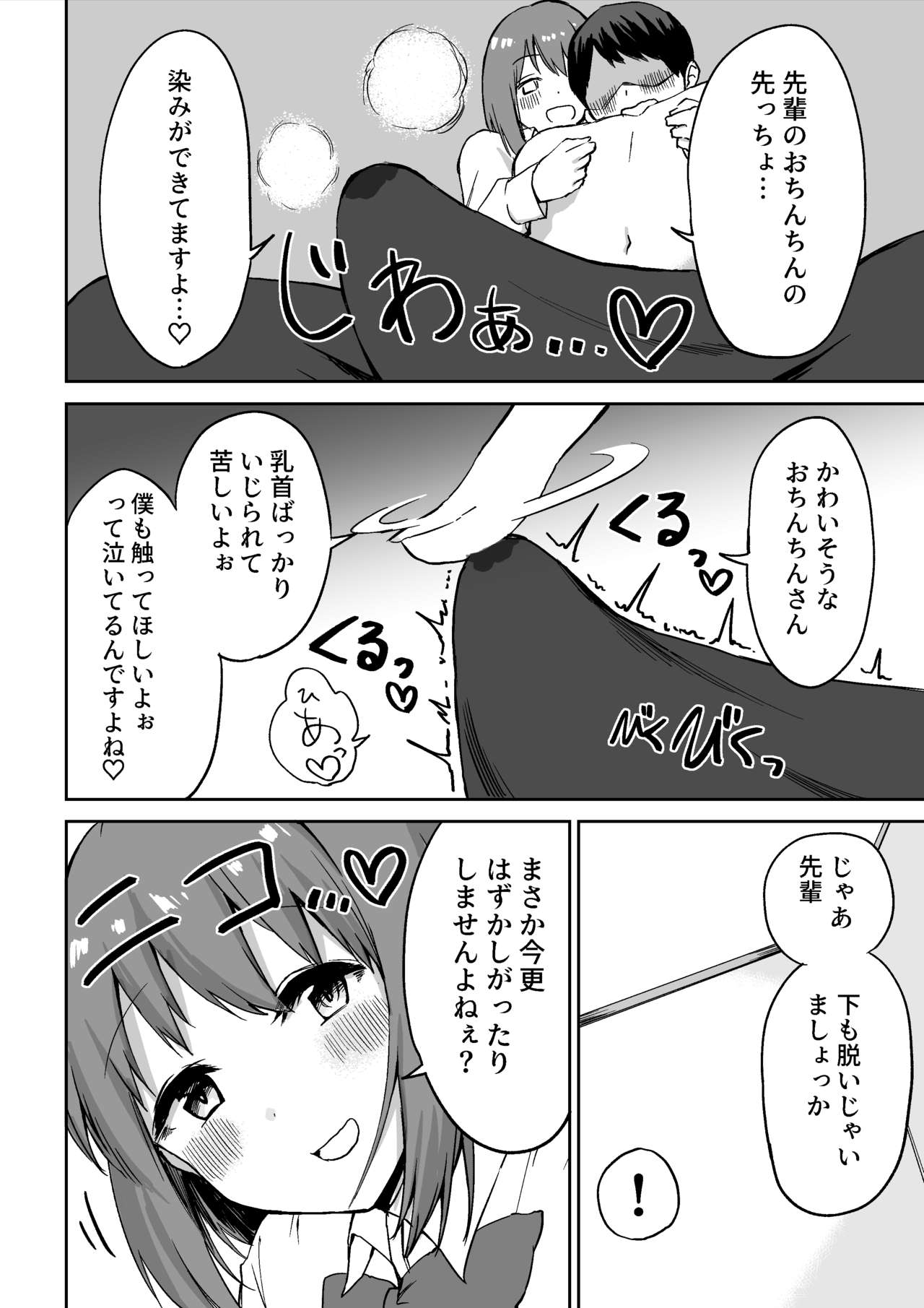 [プライドビーンズ] 後輩ちゃんのいじわる乳首責め