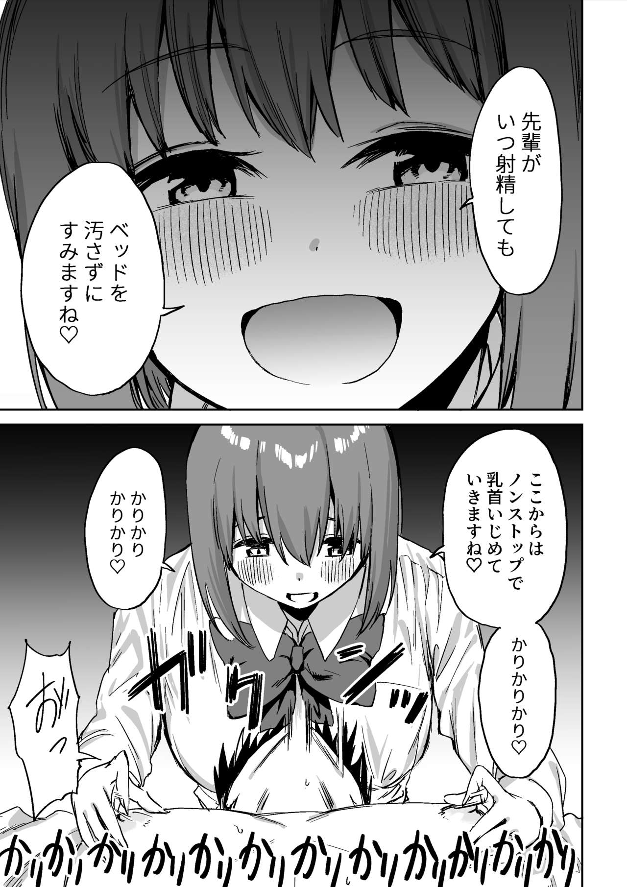 [プライドビーンズ] 後輩ちゃんのいじわる乳首責め