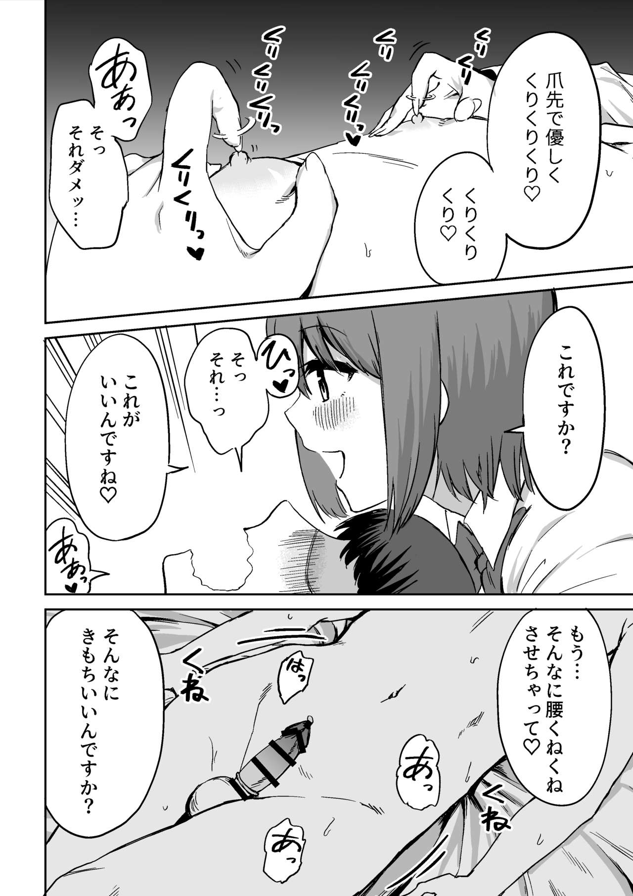 [プライドビーンズ] 後輩ちゃんのいじわる乳首責め