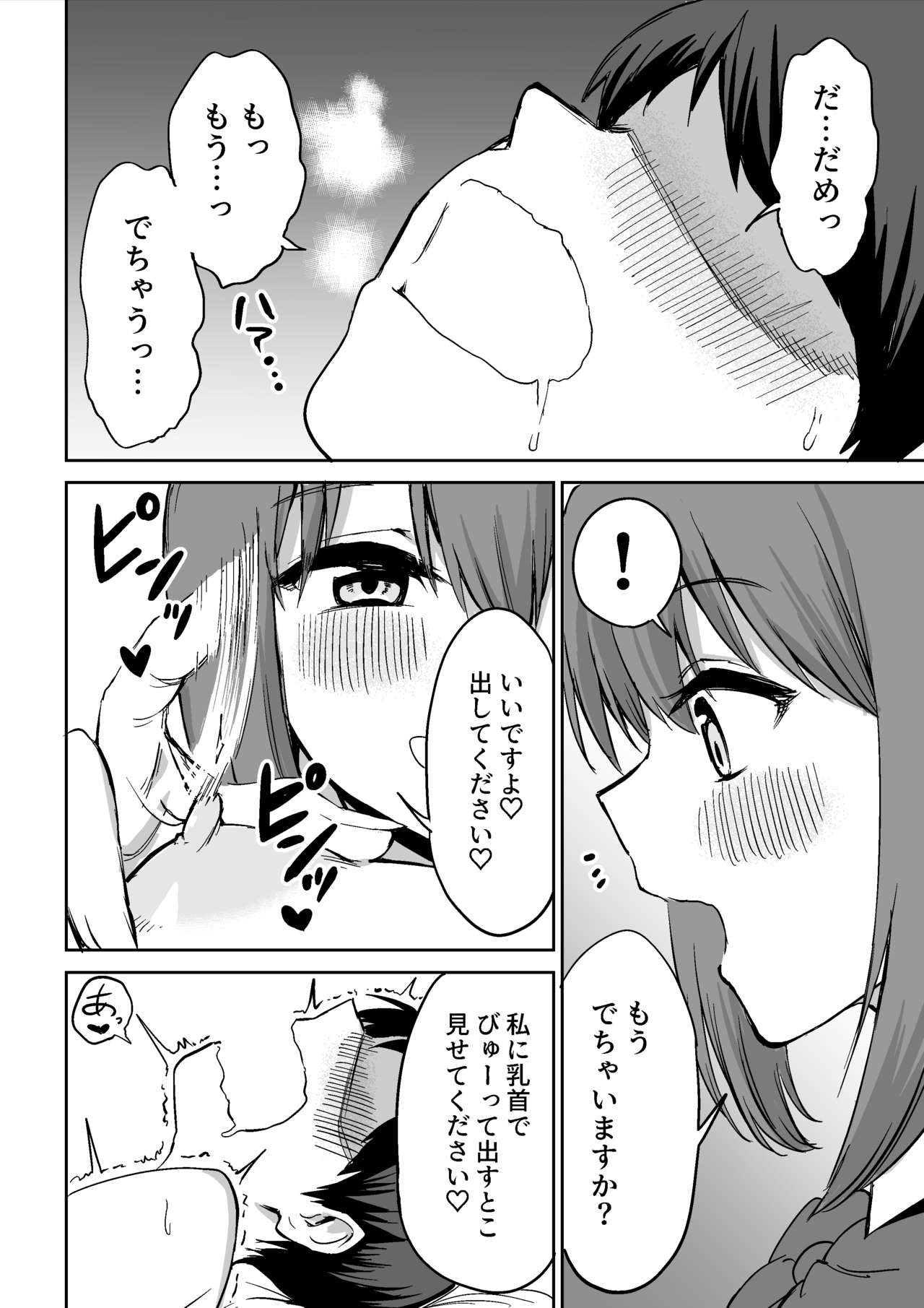 [プライドビーンズ] 後輩ちゃんのいじわる乳首責め