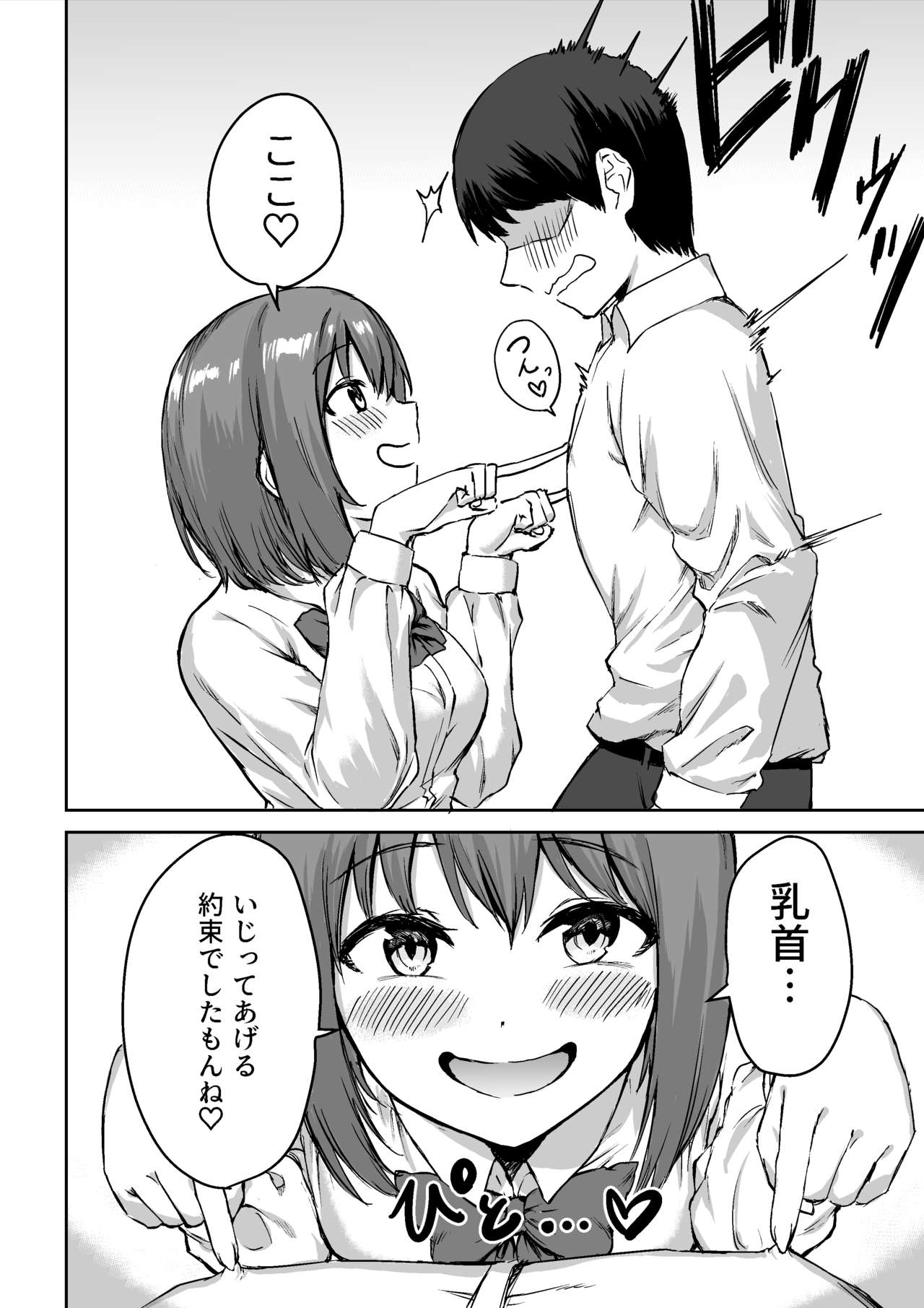 [プライドビーンズ] 後輩ちゃんのいじわる乳首責め