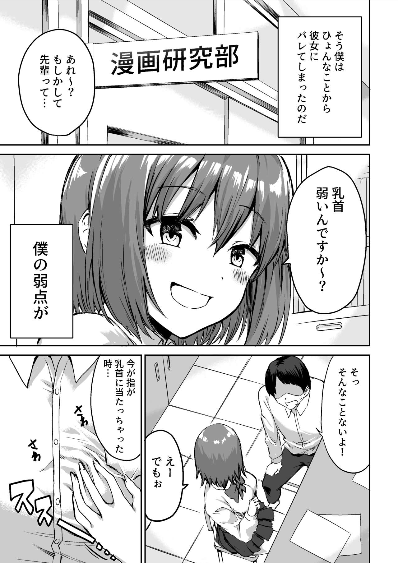 [プライドビーンズ] 後輩ちゃんのいじわる乳首責め