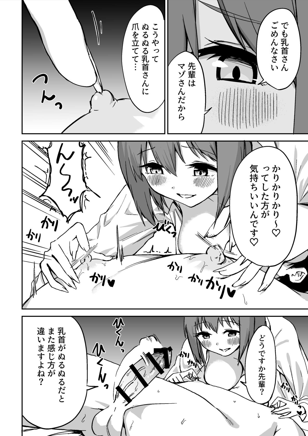 [プライドビーンズ] 後輩ちゃんのいじわる乳首責め