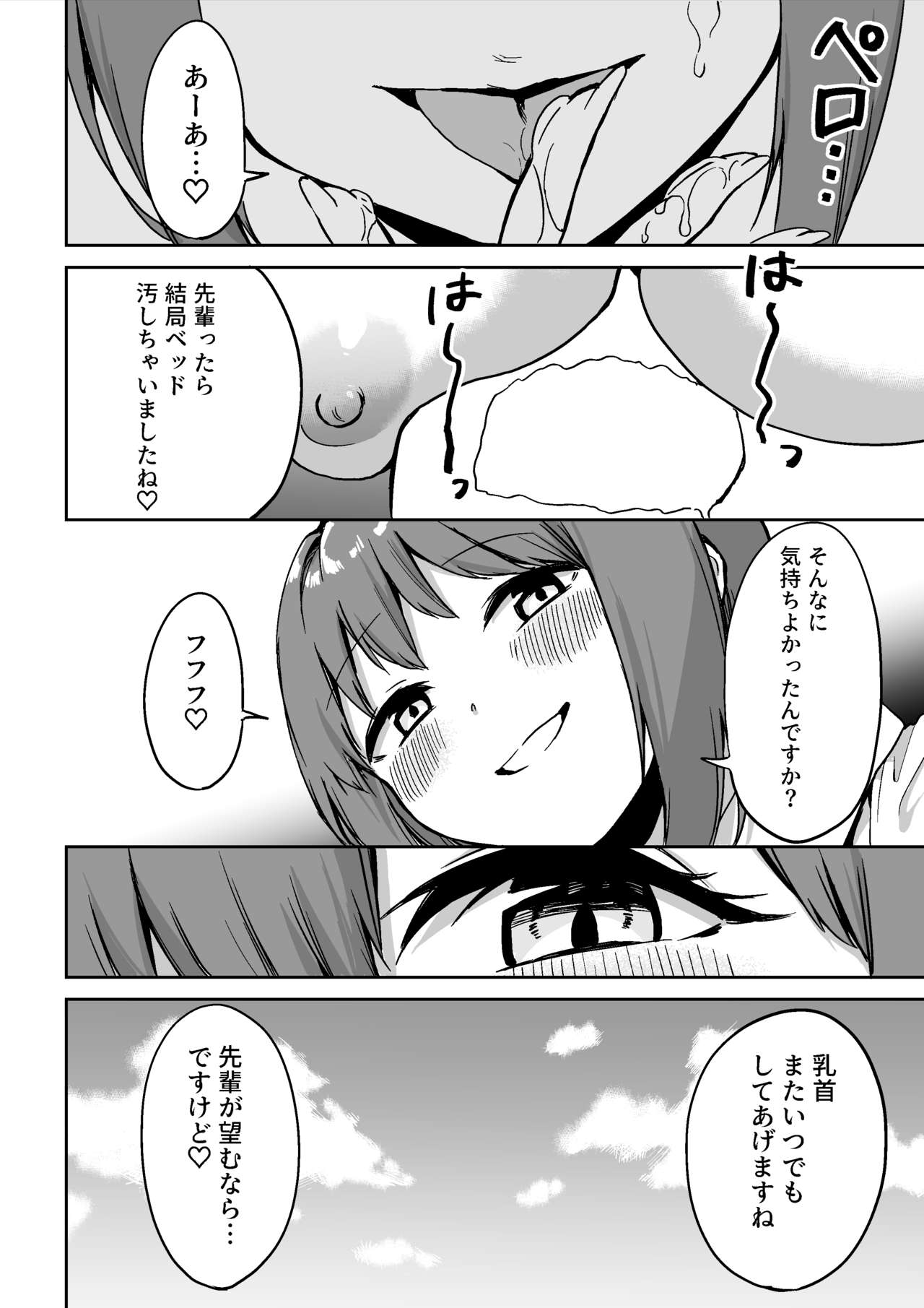 [プライドビーンズ] 後輩ちゃんのいじわる乳首責め