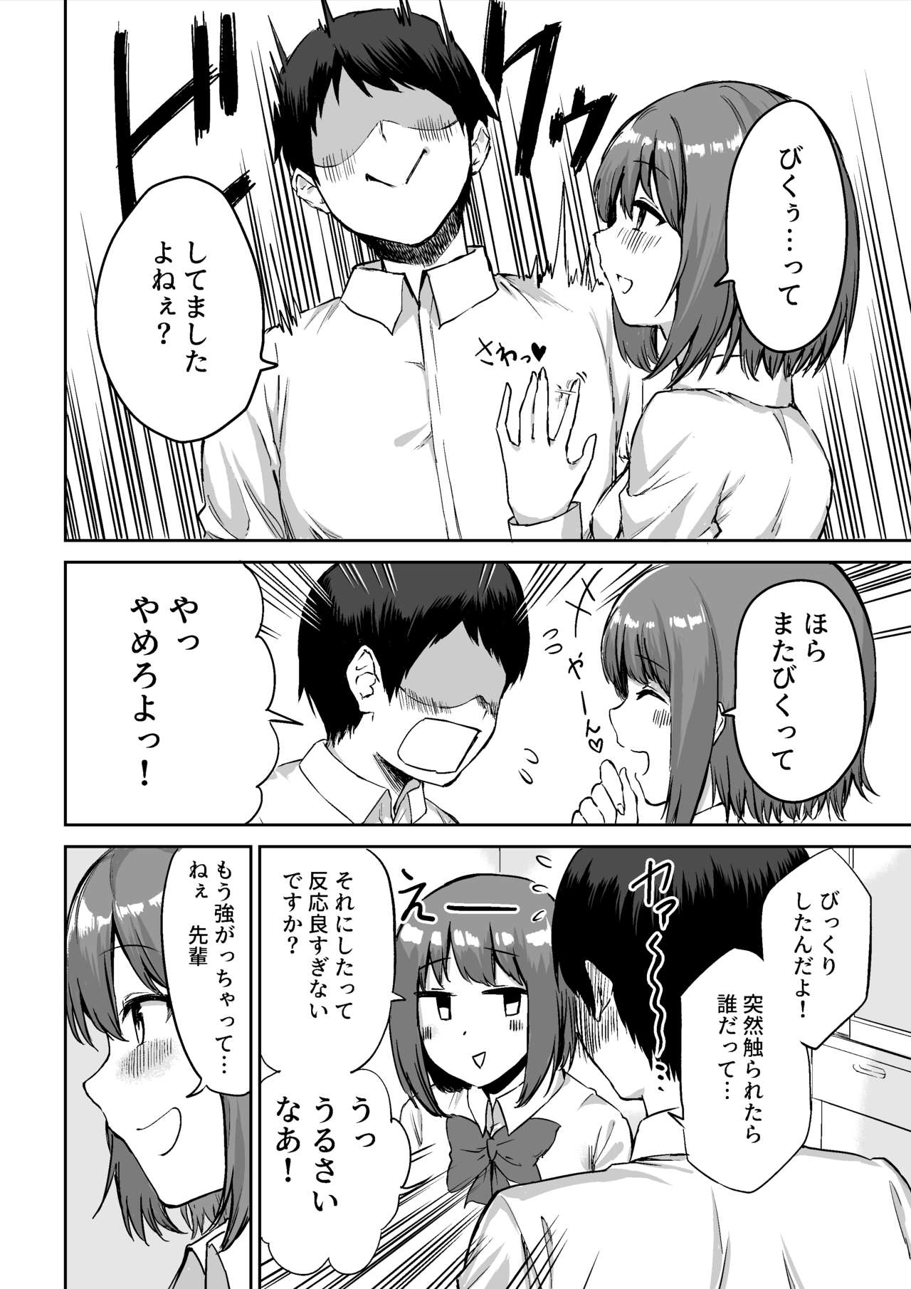 [プライドビーンズ] 後輩ちゃんのいじわる乳首責め