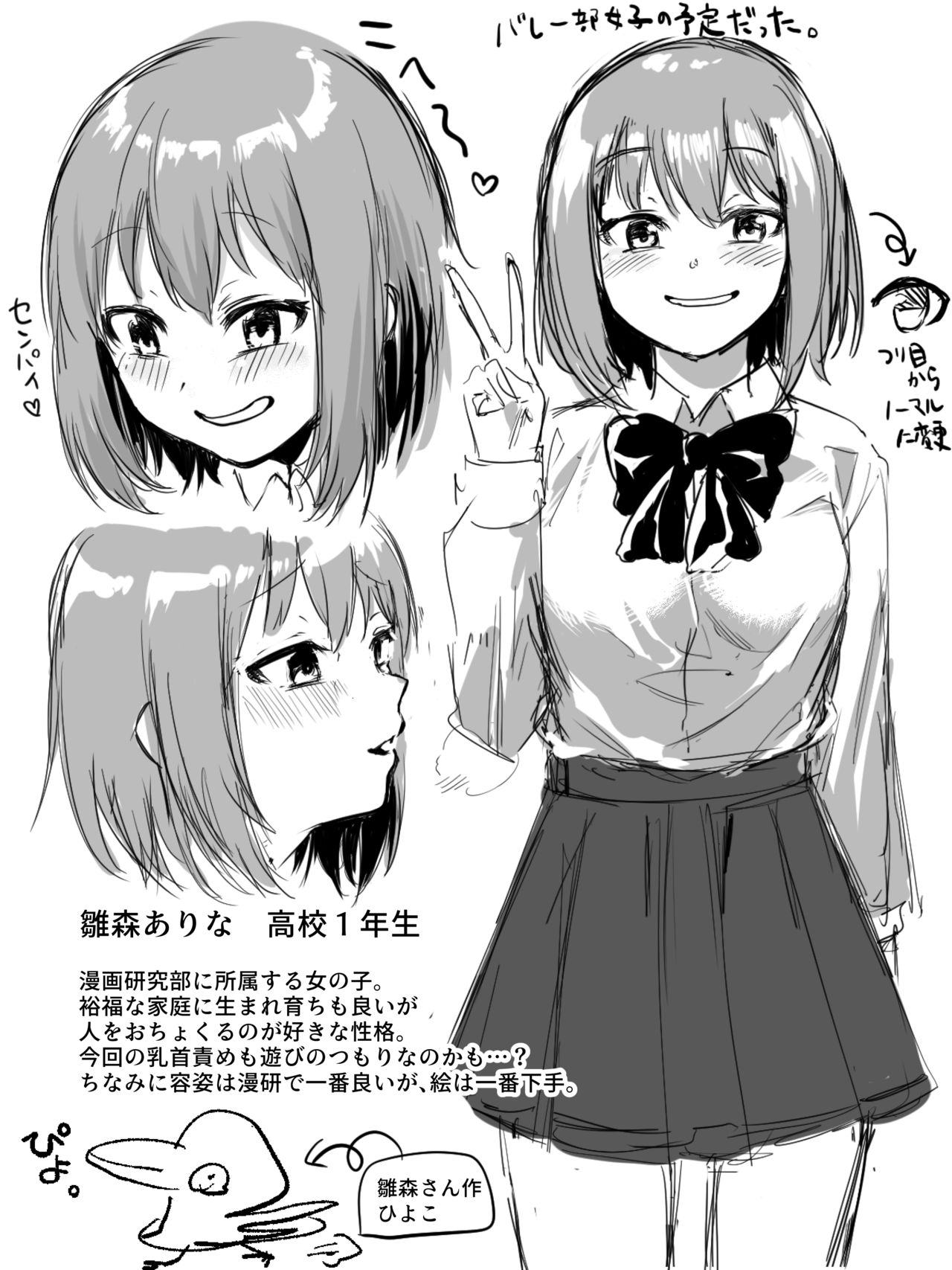 [プライドビーンズ] 後輩ちゃんのいじわる乳首責め