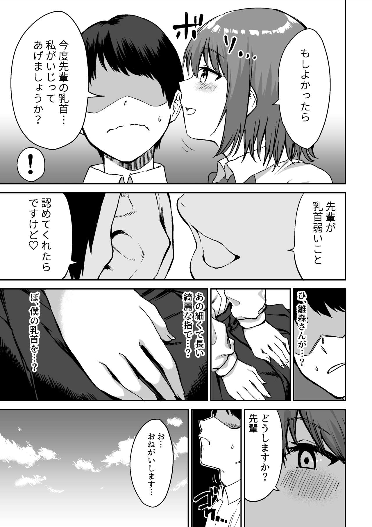 [プライドビーンズ] 後輩ちゃんのいじわる乳首責め