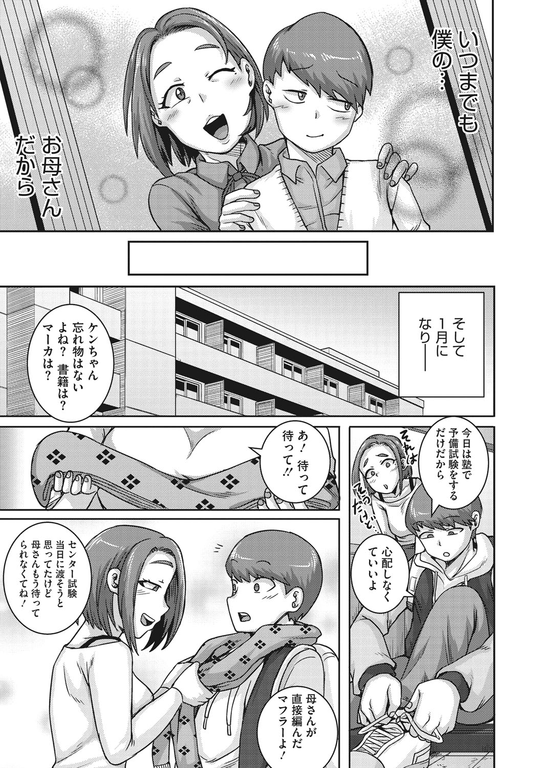 [ジュナジュナジュース] 直美さんは俺のセフレ [DL版]
