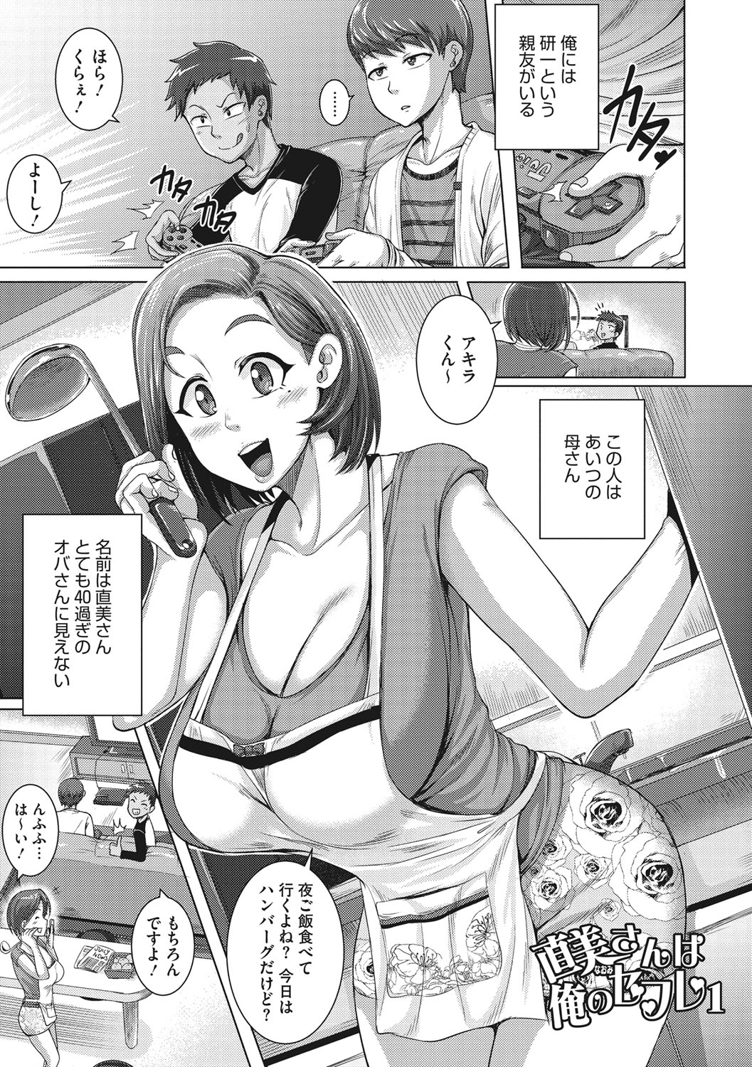 [ジュナジュナジュース] 直美さんは俺のセフレ [DL版]