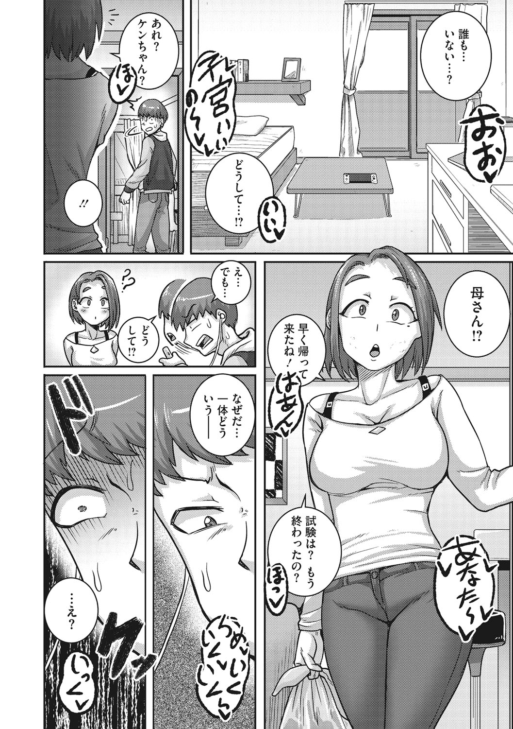 [ジュナジュナジュース] 直美さんは俺のセフレ [DL版]