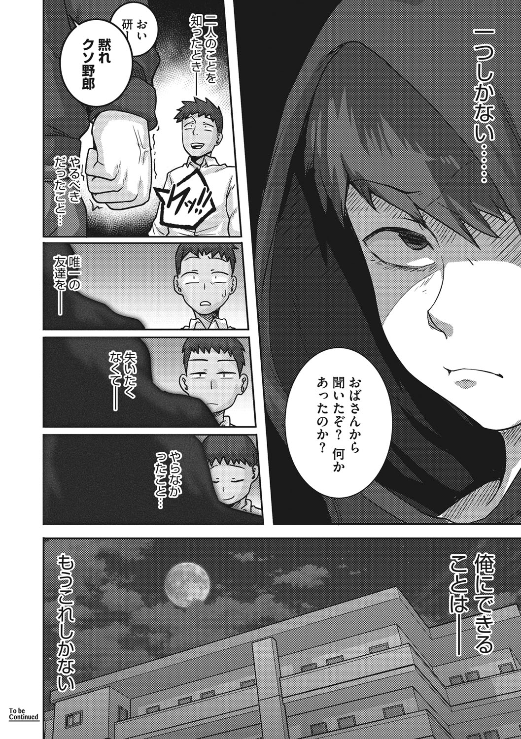 [ジュナジュナジュース] 直美さんは俺のセフレ [DL版]