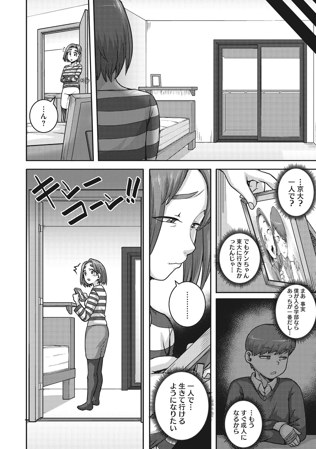 [ジュナジュナジュース] 直美さんは俺のセフレ [DL版]