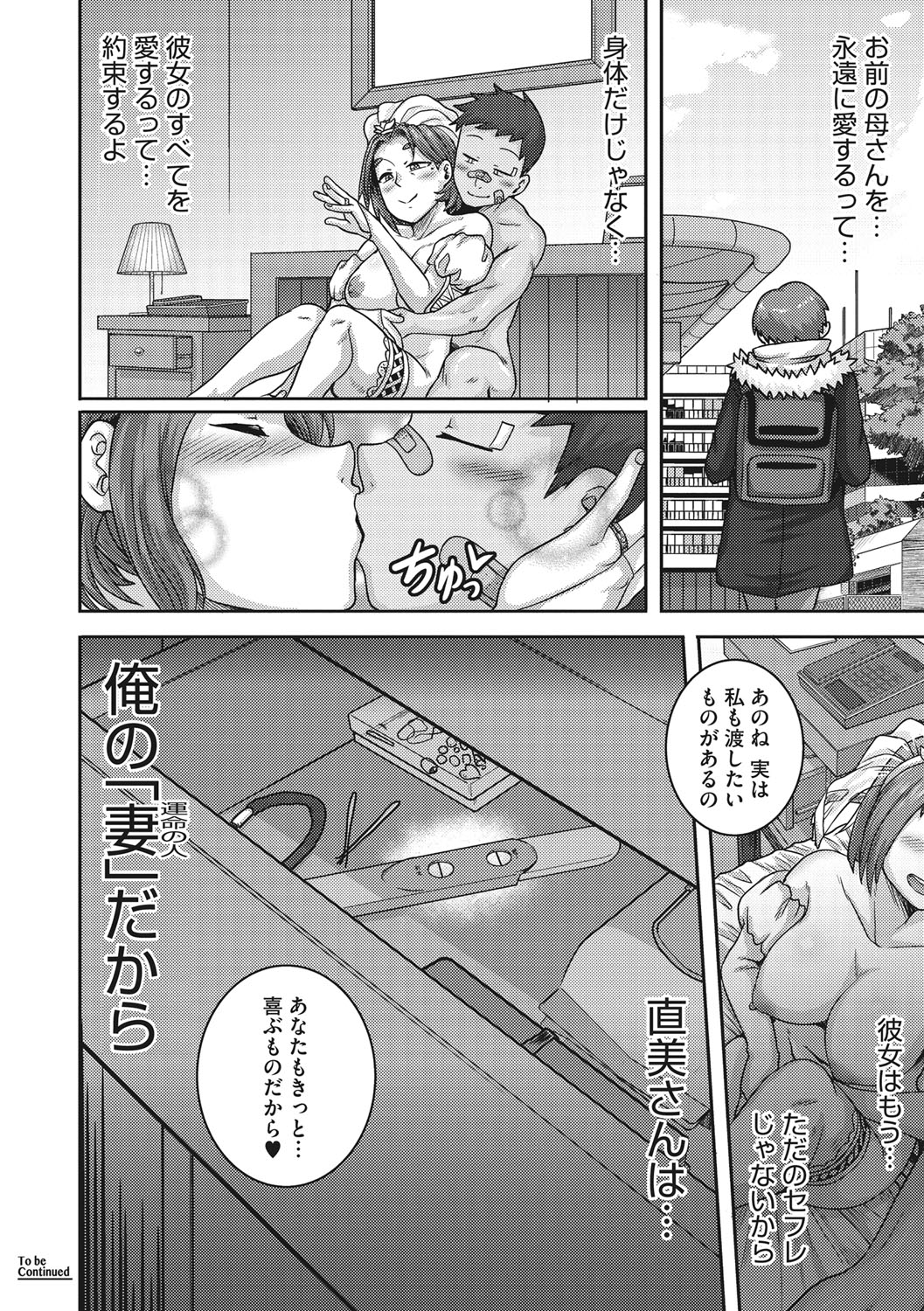 [ジュナジュナジュース] 直美さんは俺のセフレ [DL版]