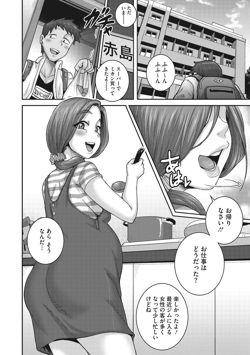 [ジュナジュナジュース] 直美さんは俺のセフレ [DL版]